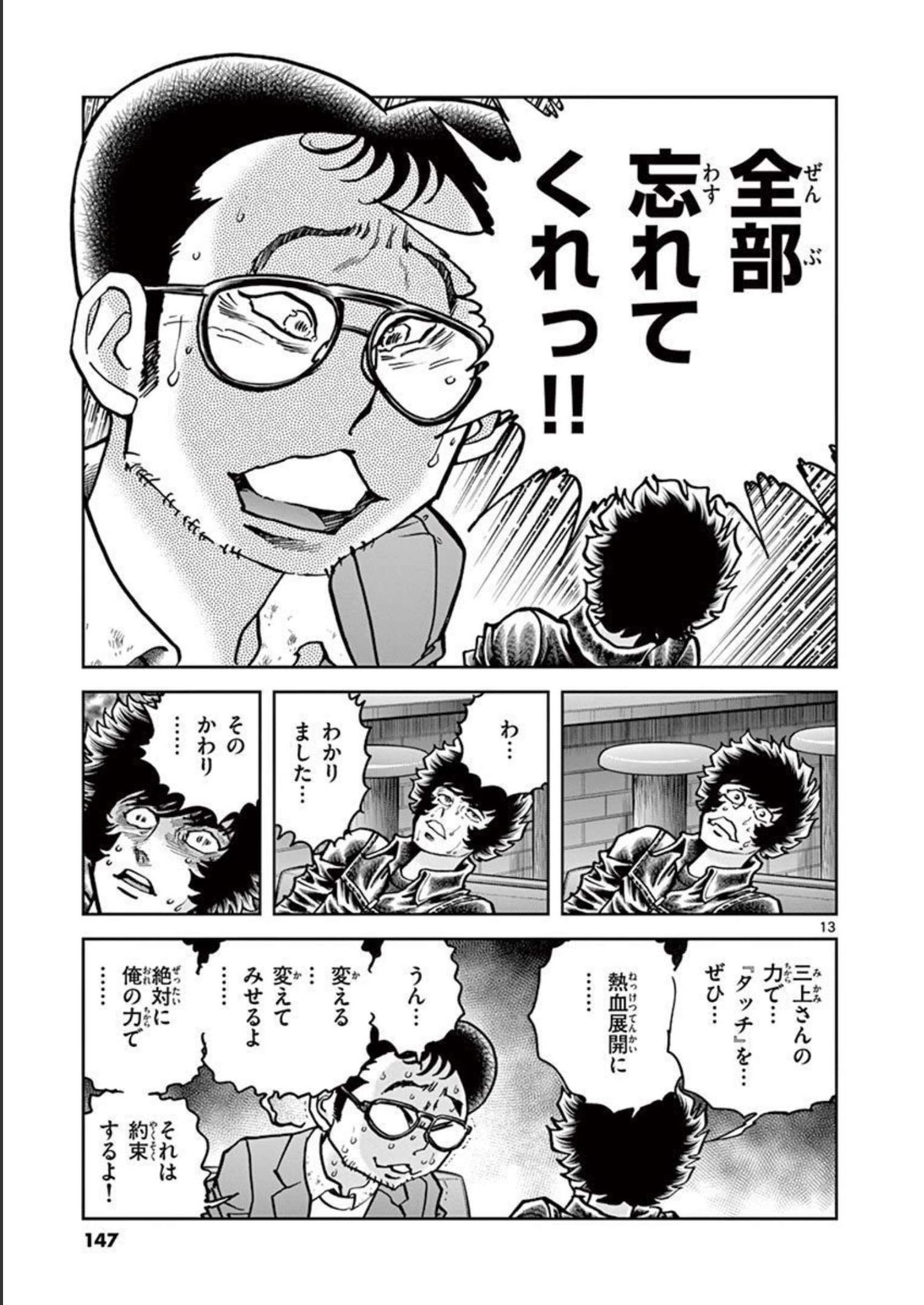 アオイホノオ 第136話 - Page 13