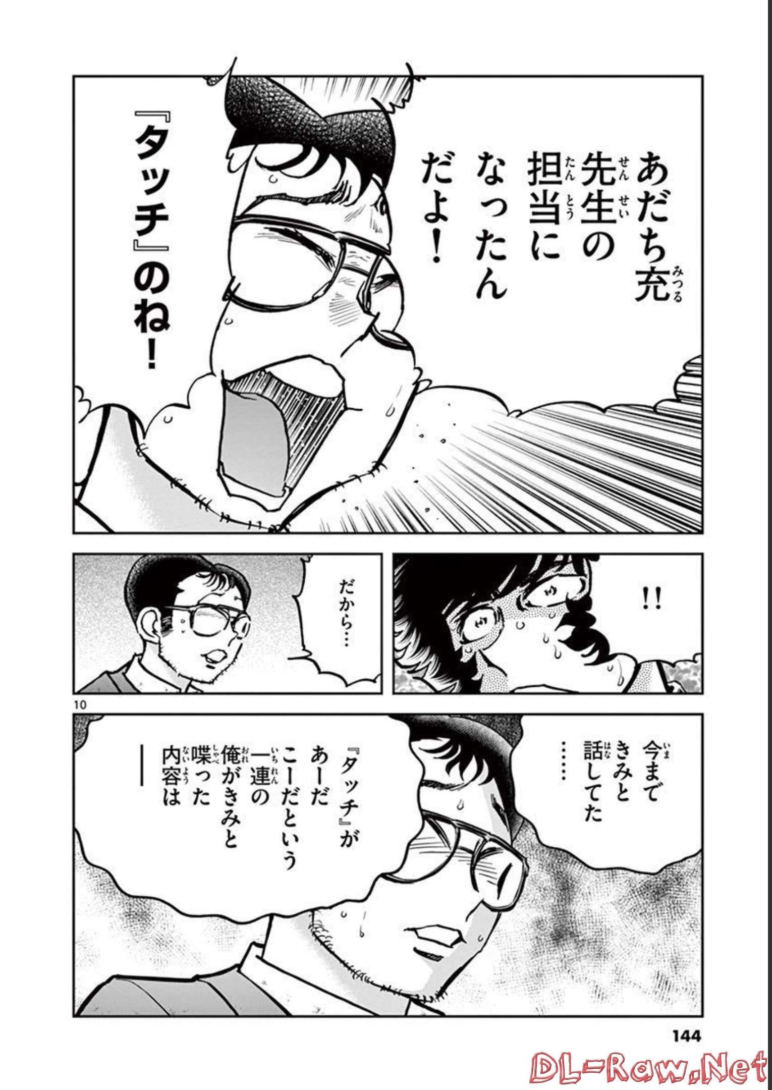 アオイホノオ 第136話 - Page 10