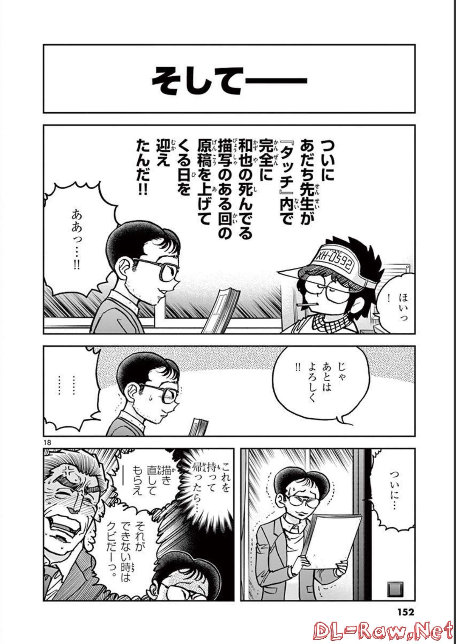 アオイホノオ 第136話 - Page 18