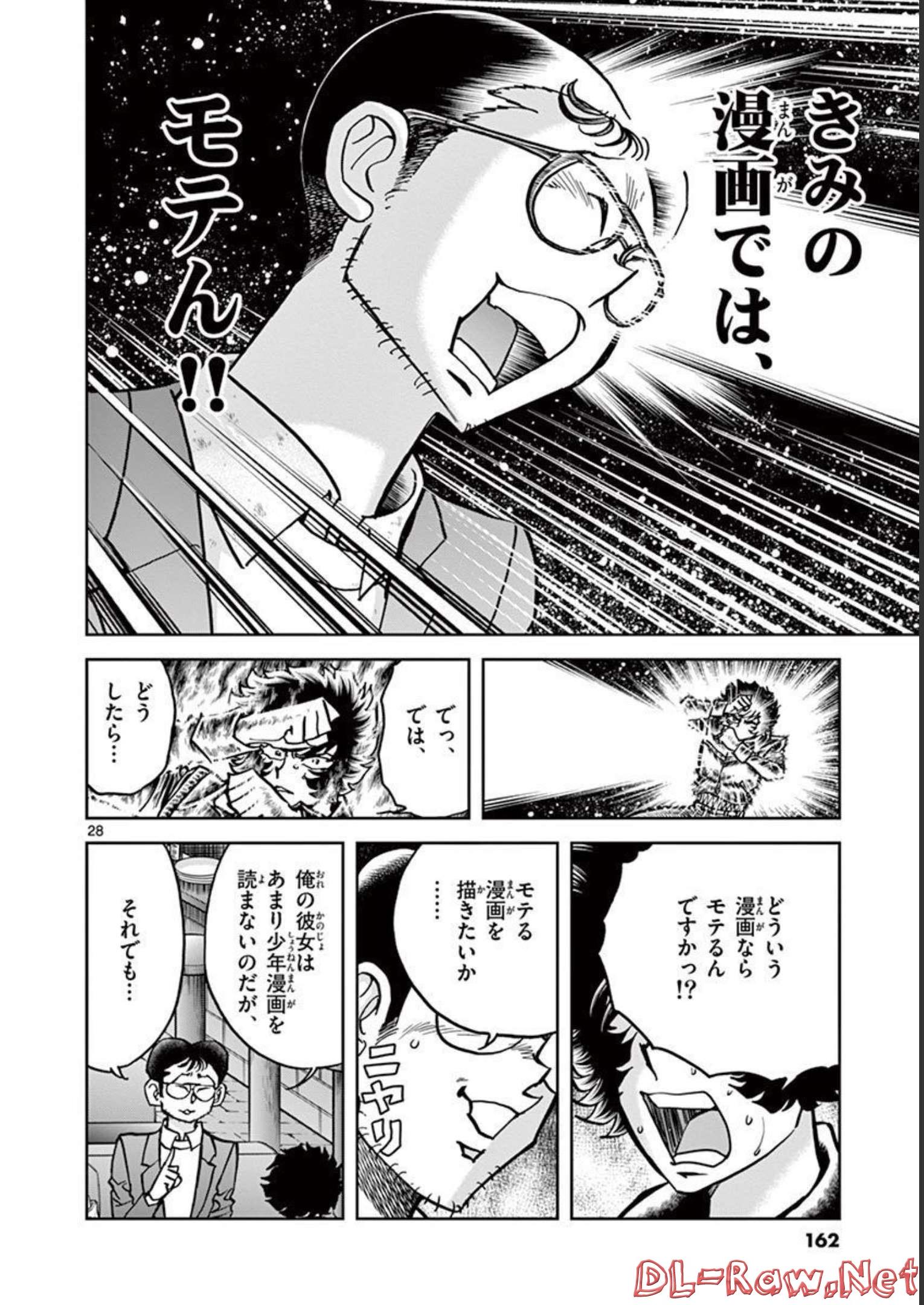 アオイホノオ 第136話 - Page 28