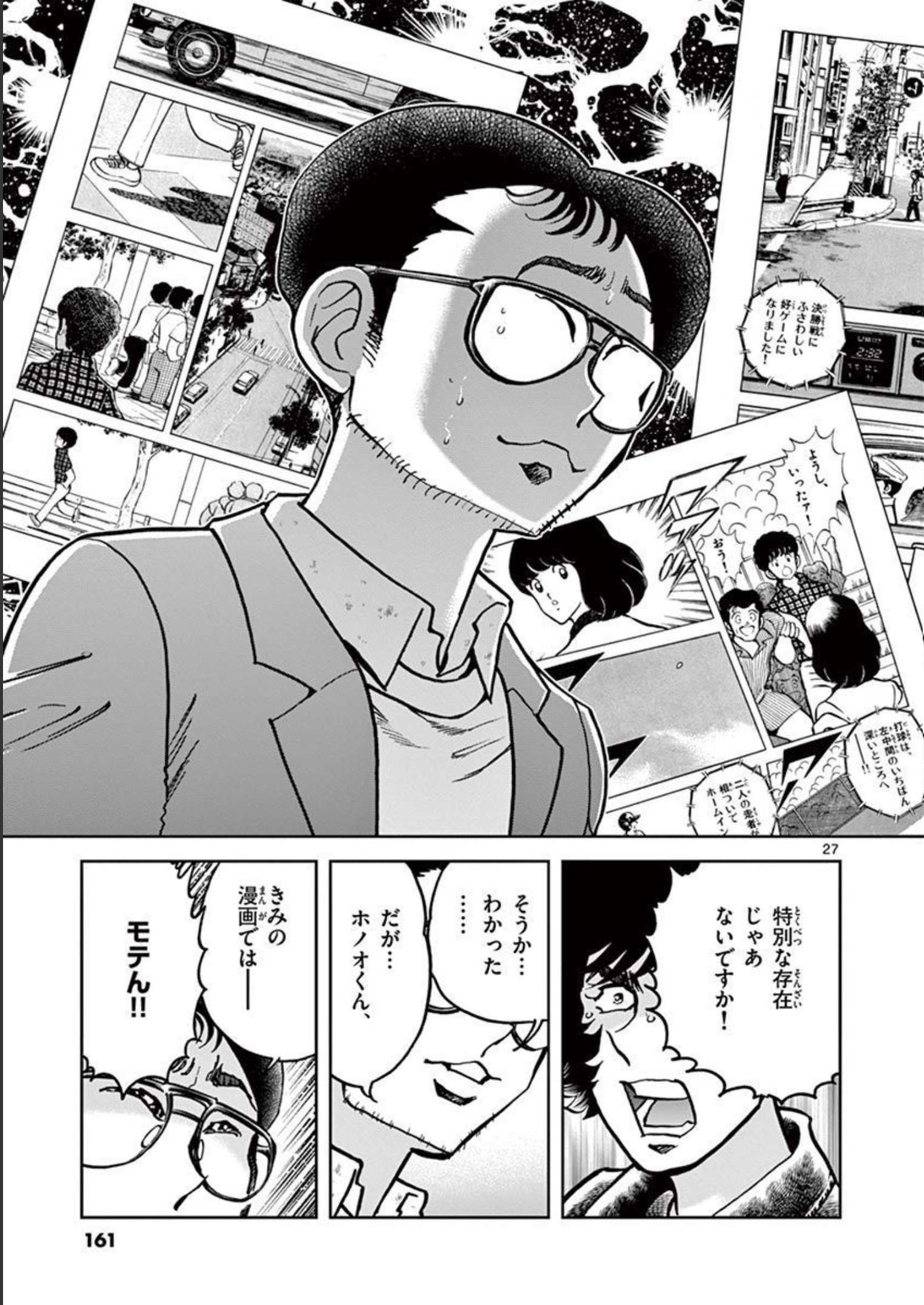 アオイホノオ 第136話 - Page 27