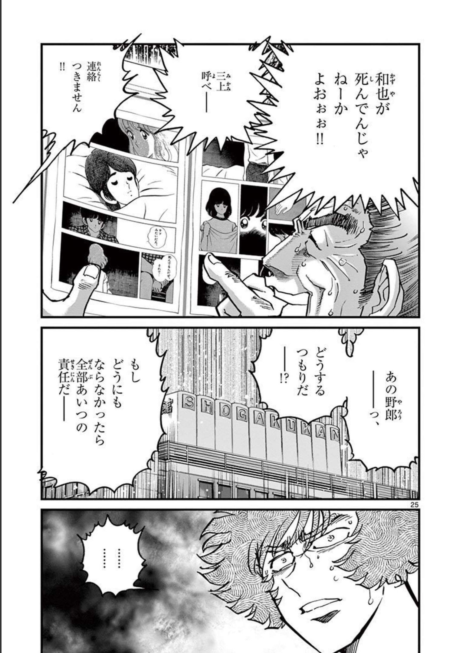 アオイホノオ 第136話 - Page 25