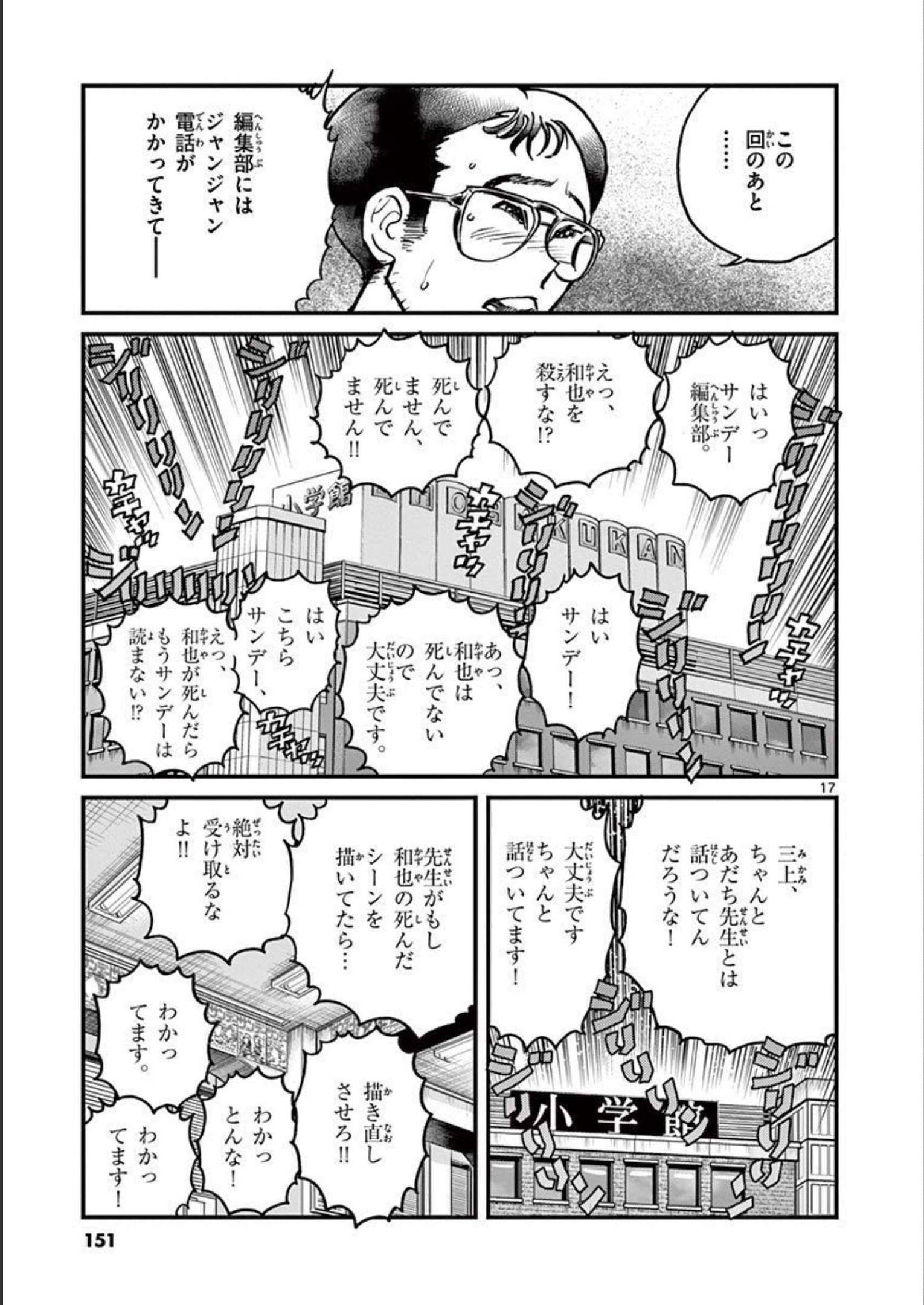 アオイホノオ 第136話 - Page 17