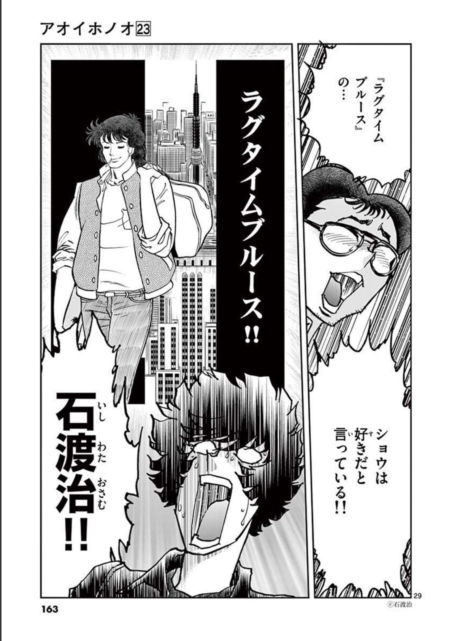 アオイホノオ 第136話 - Page 29