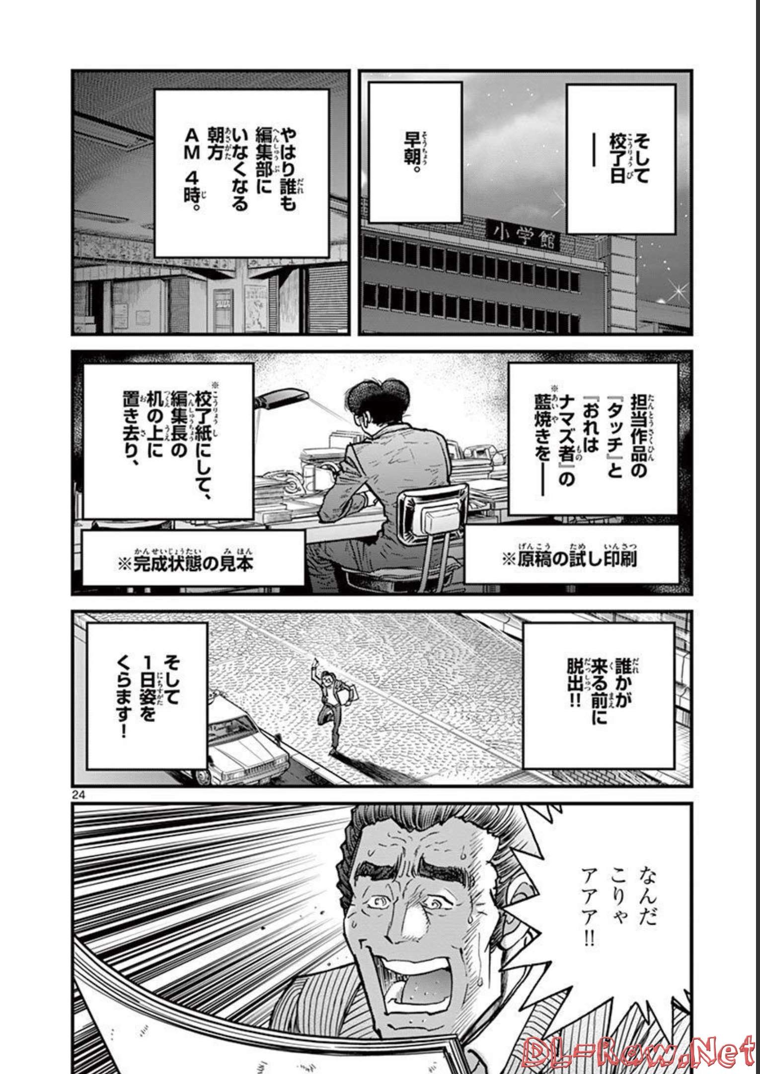 アオイホノオ 第136話 - Page 24