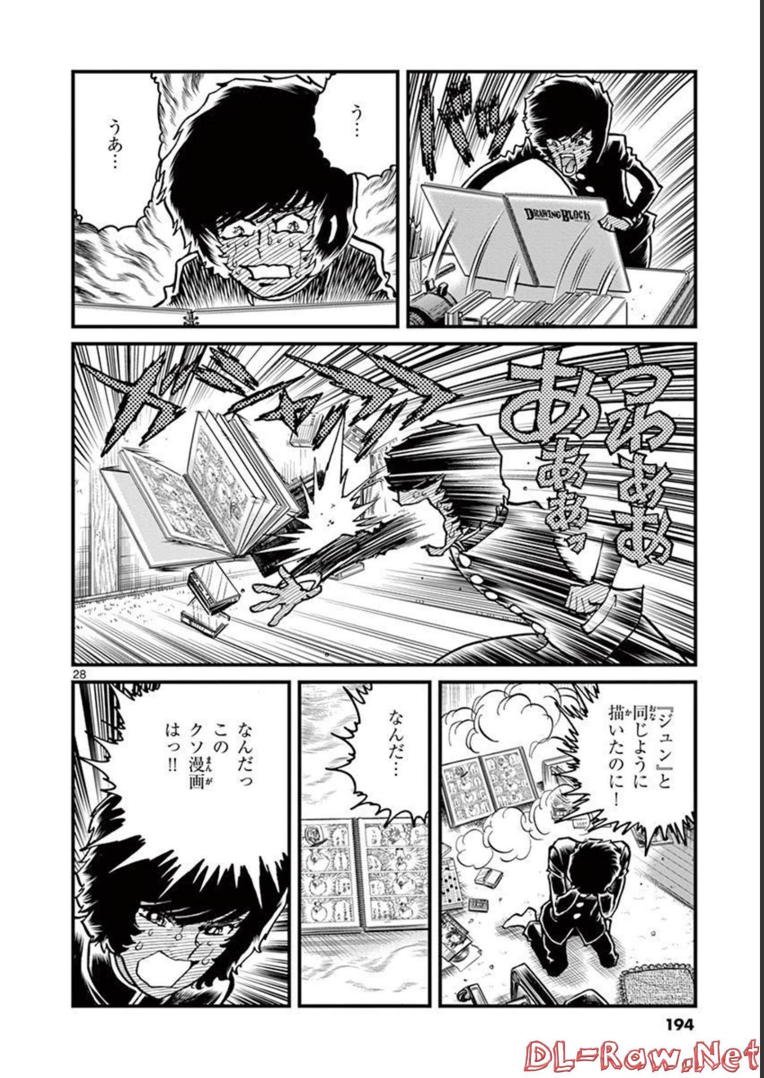 アオイホノオ 第137話 - Page 28