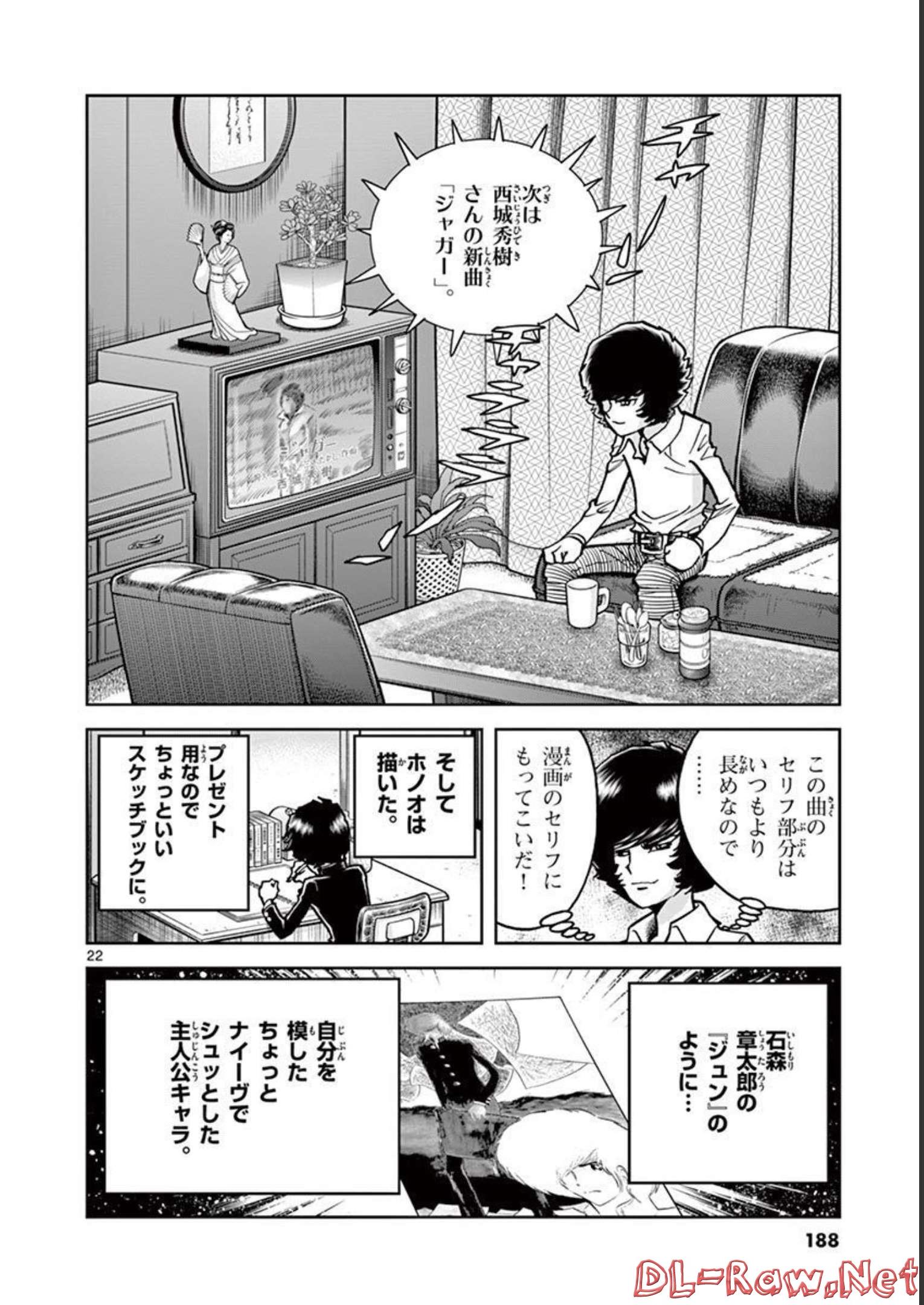アオイホノオ 第137話 - Page 22