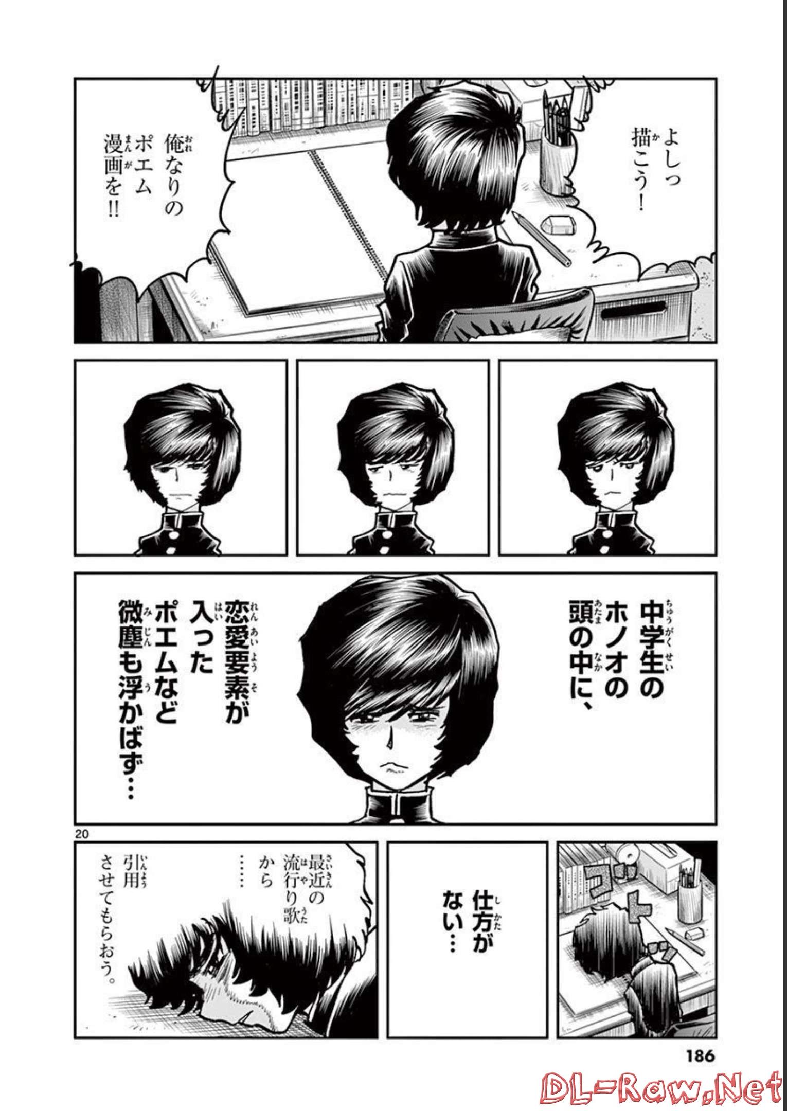 アオイホノオ 第137話 - Page 20