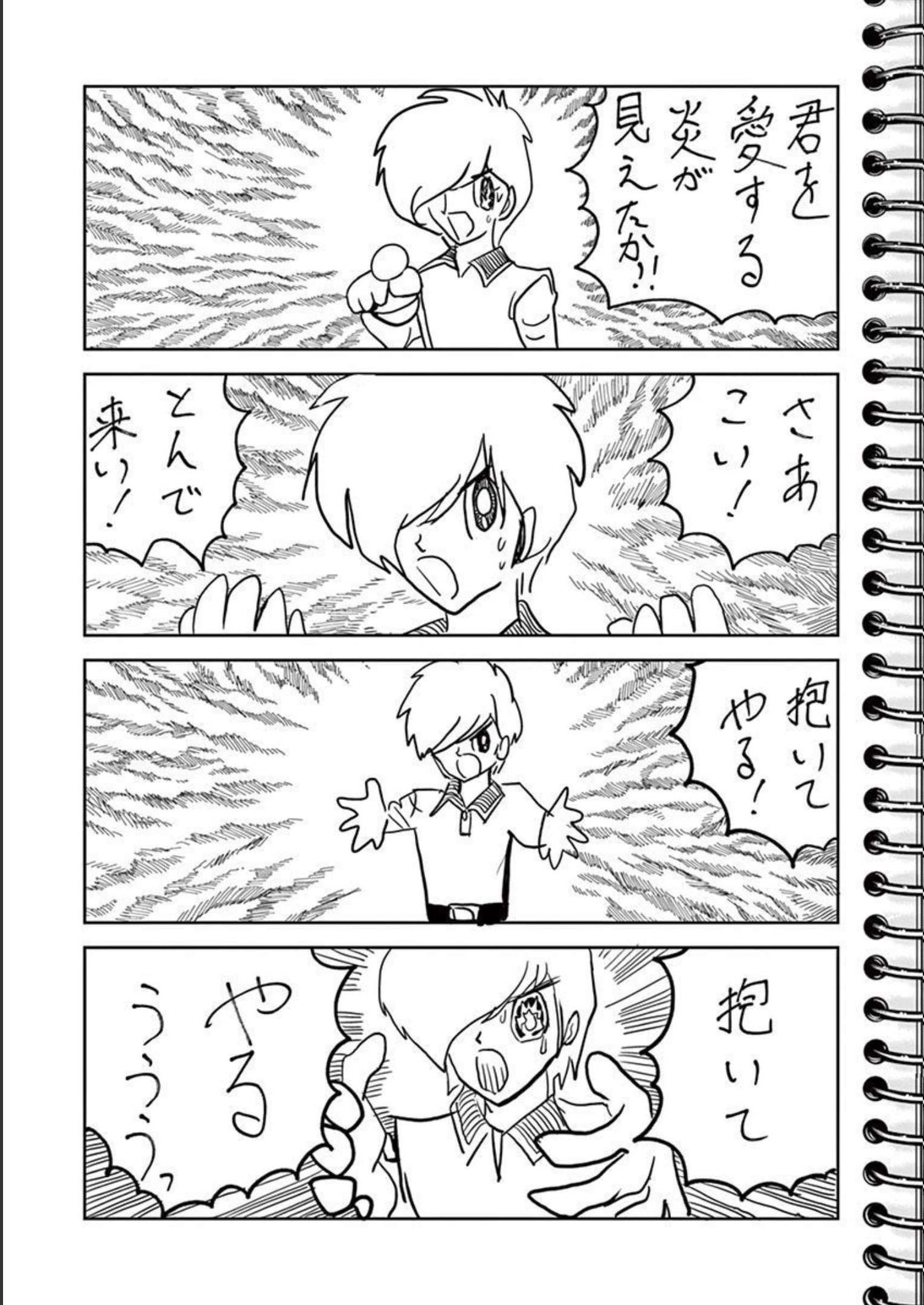 アオイホノオ 第137話 - Page 25