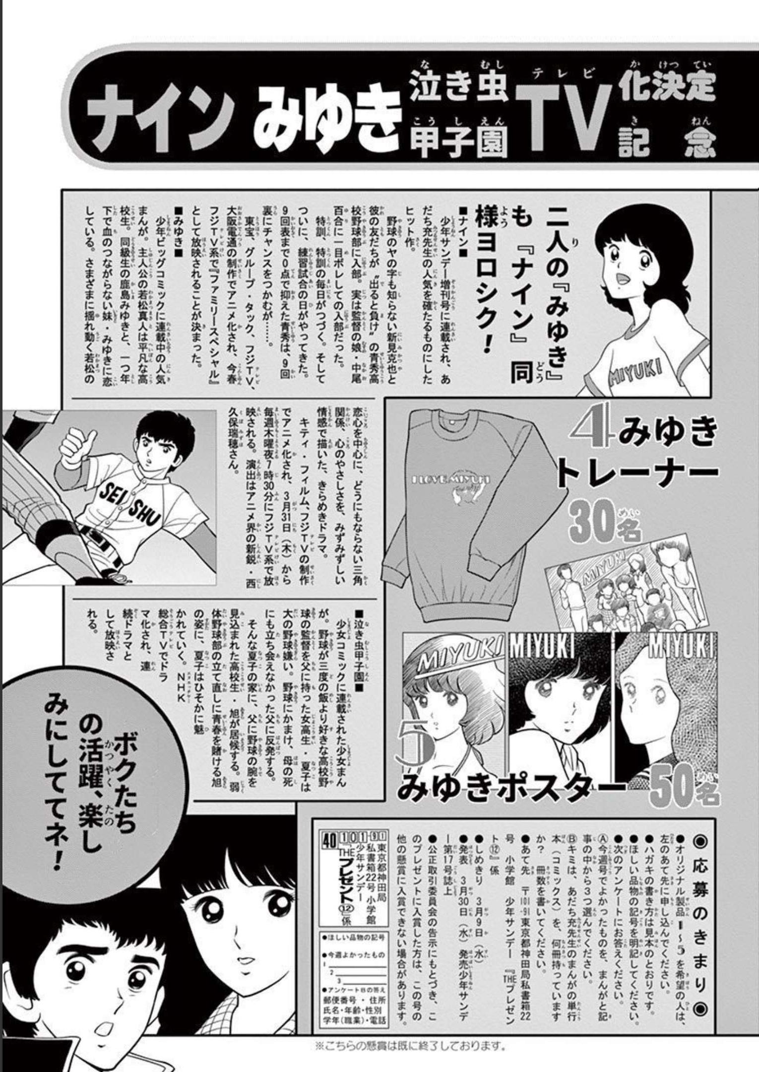 アオイホノオ 第136話 - Page 3