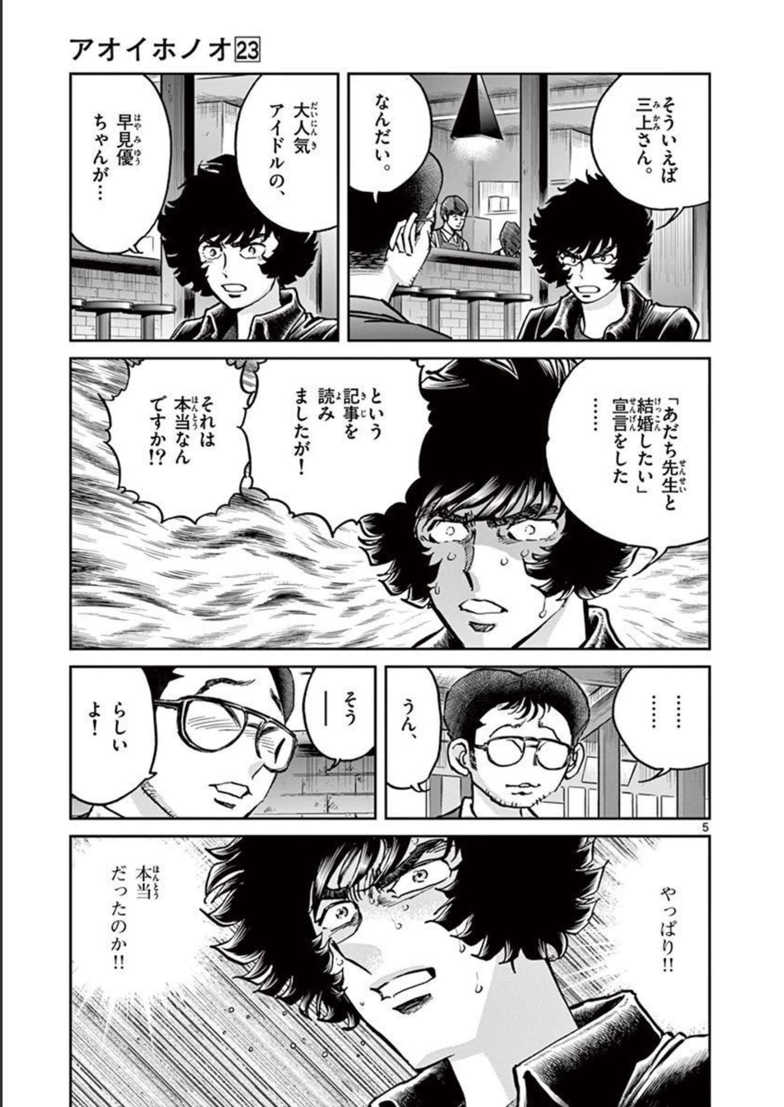 アオイホノオ 第136話 - Page 5