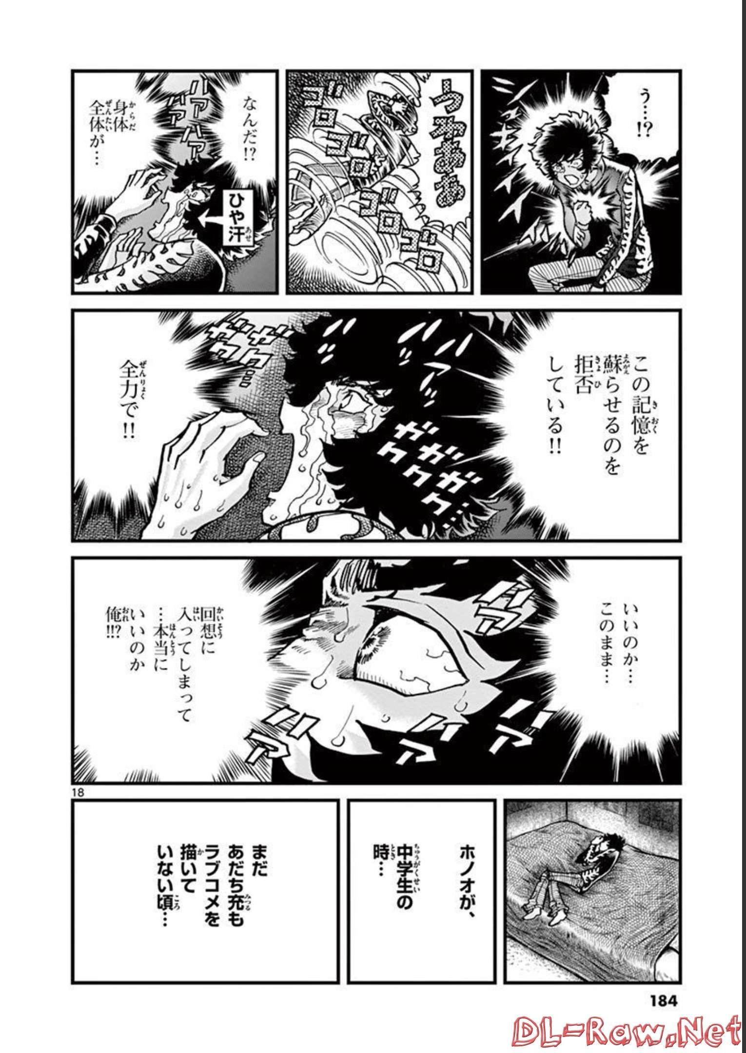 アオイホノオ 第137話 - Page 18