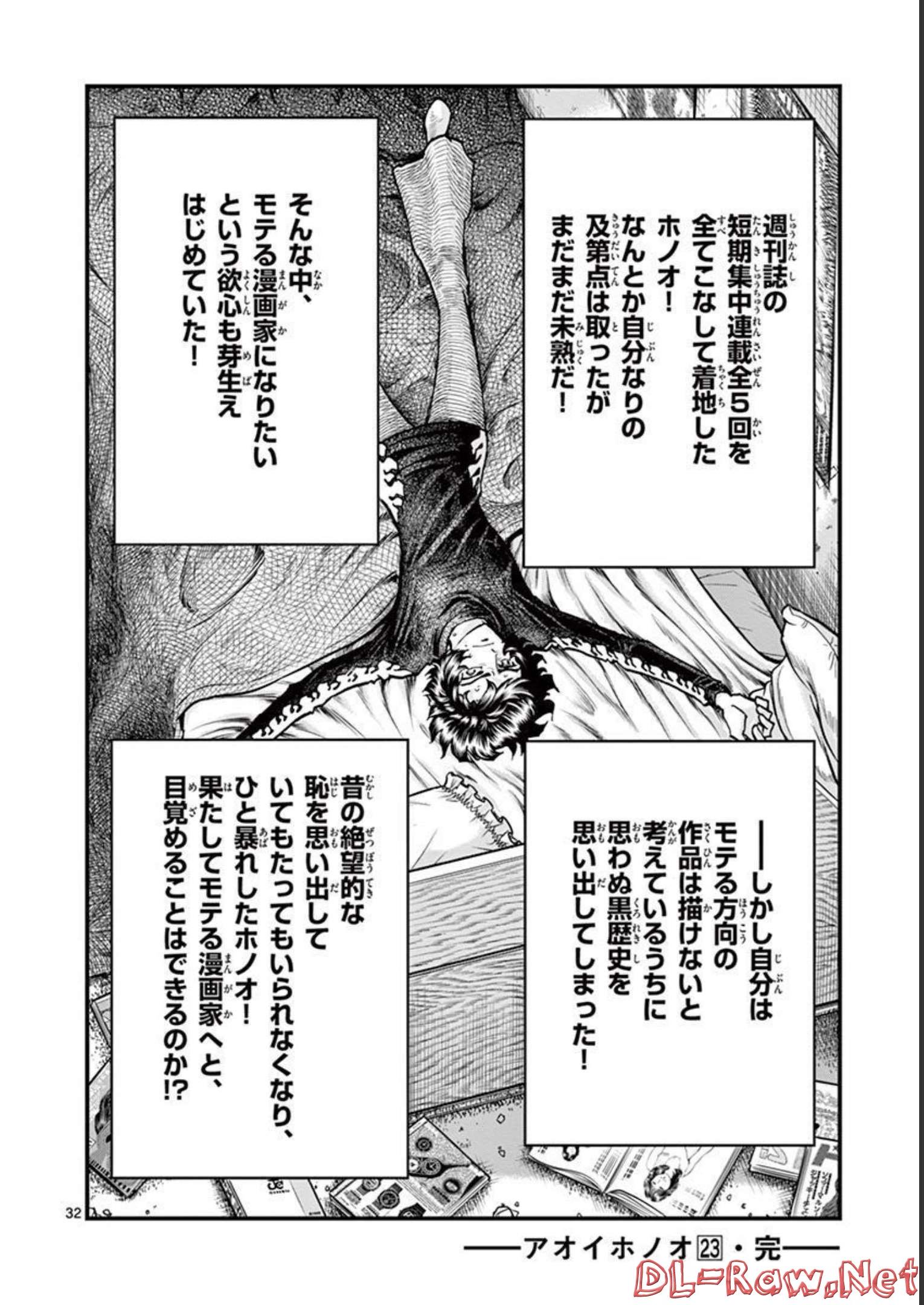 アオイホノオ 第137話 - Page 32