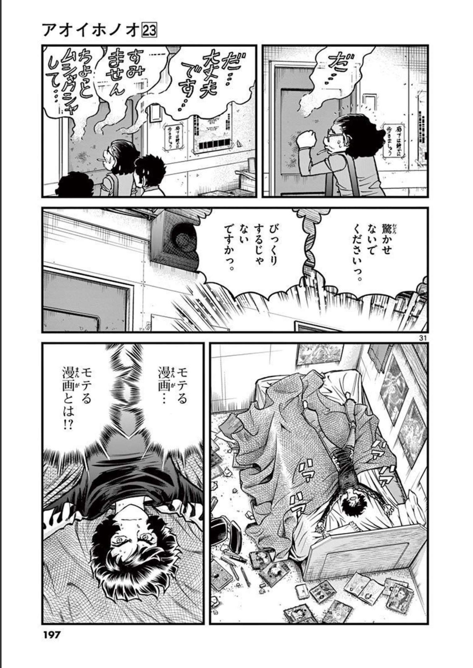 アオイホノオ 第137話 - Page 31