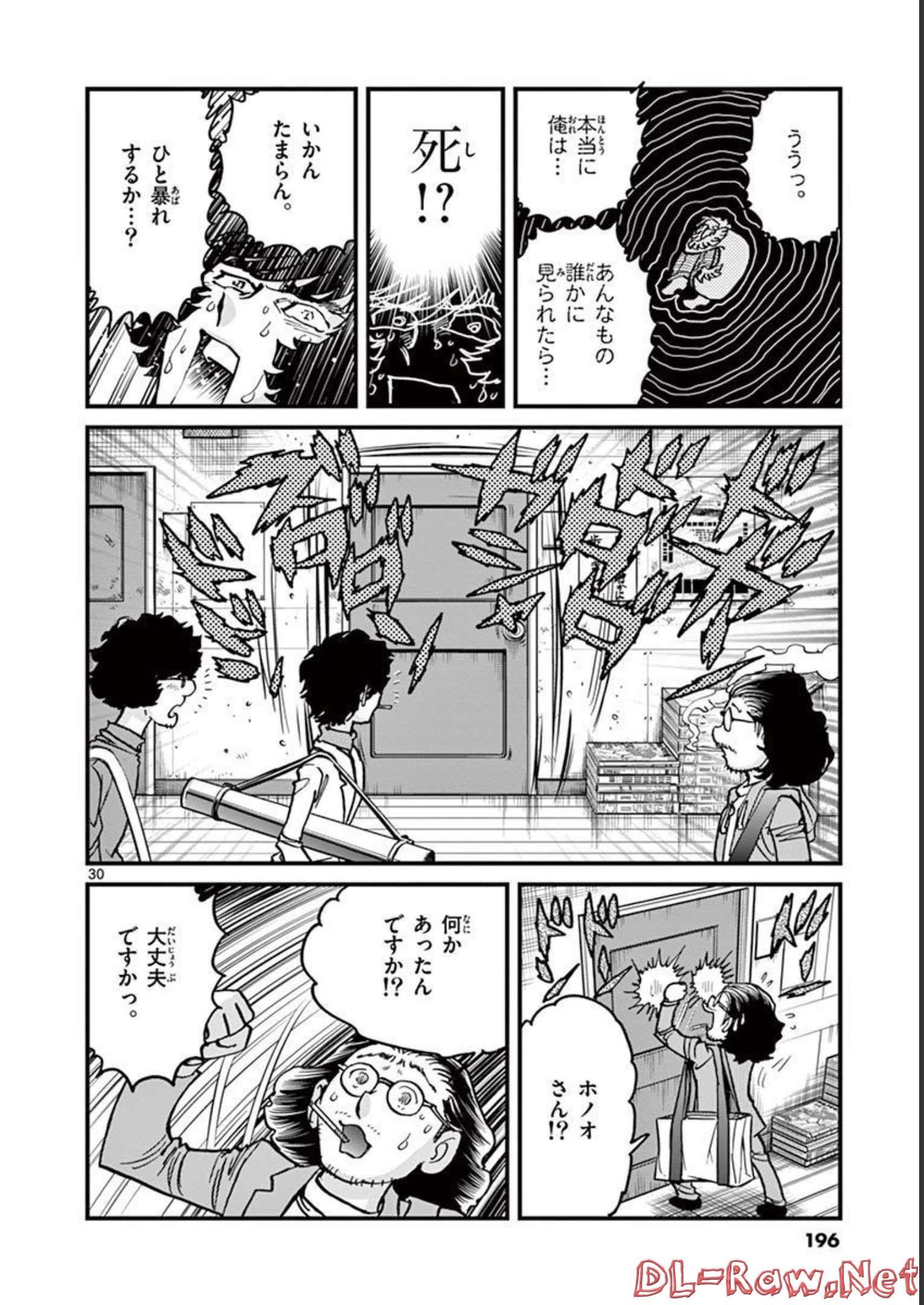 アオイホノオ 第137話 - Page 30