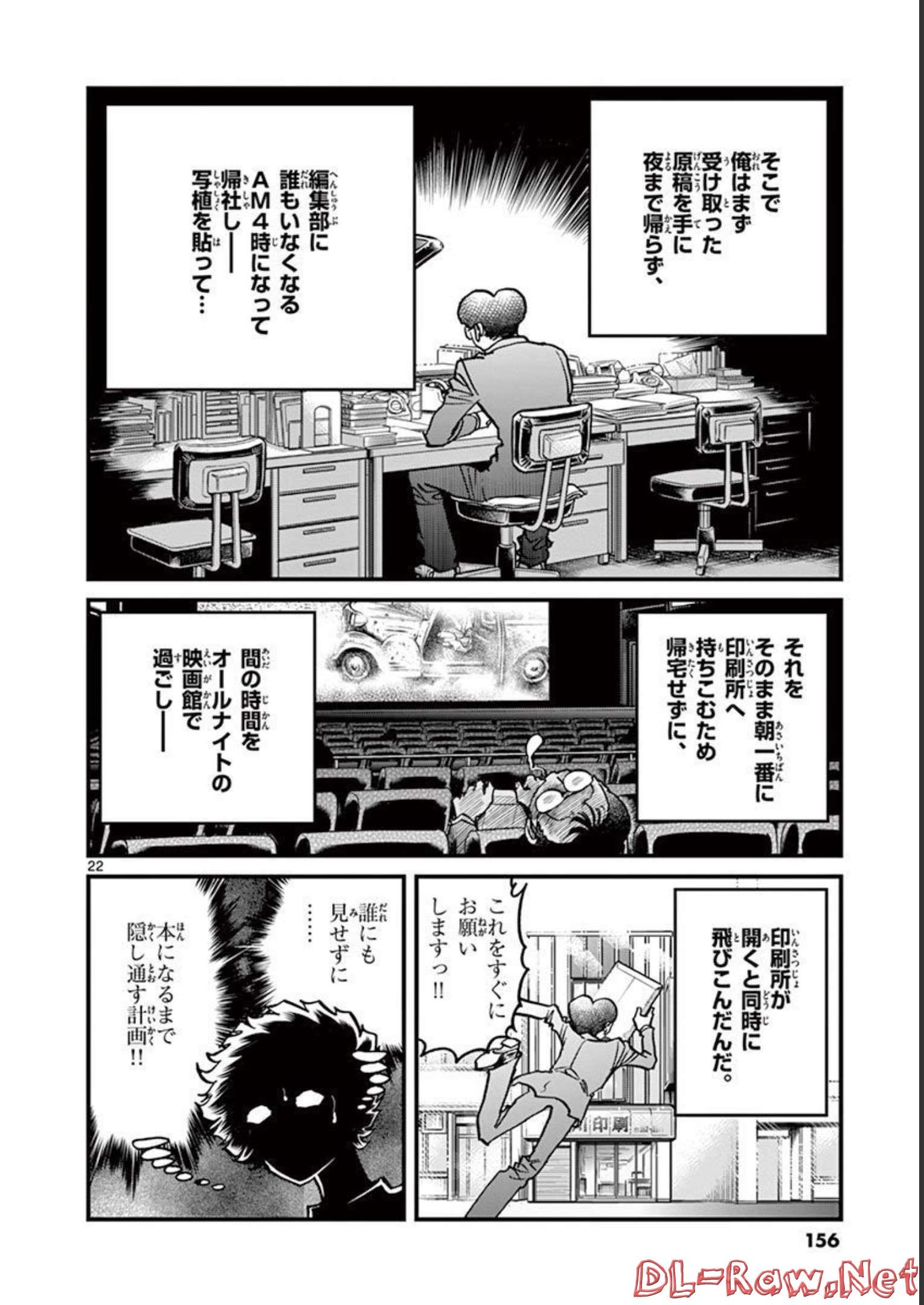 アオイホノオ 第136話 - Page 22