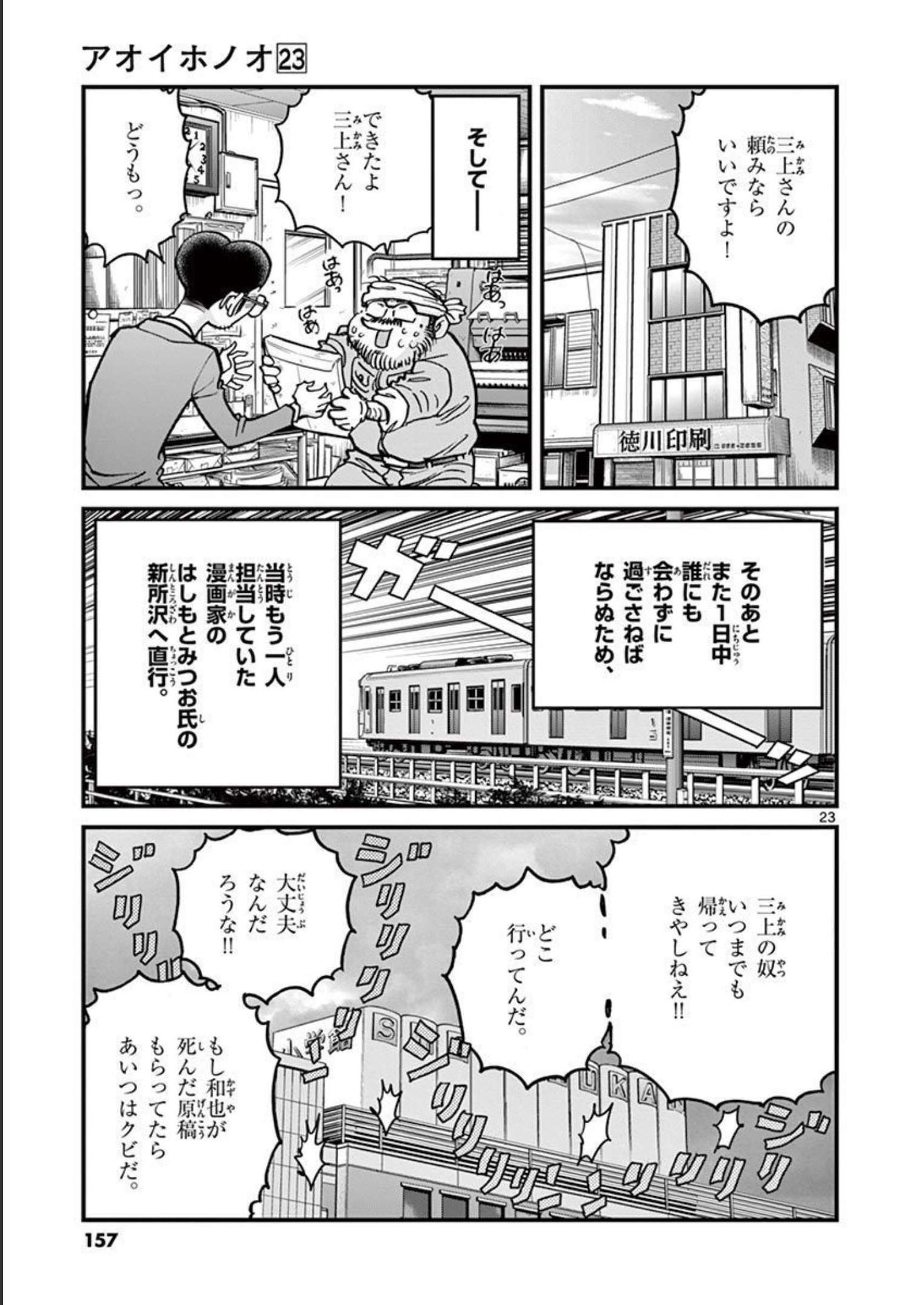 アオイホノオ 第136話 - Page 23