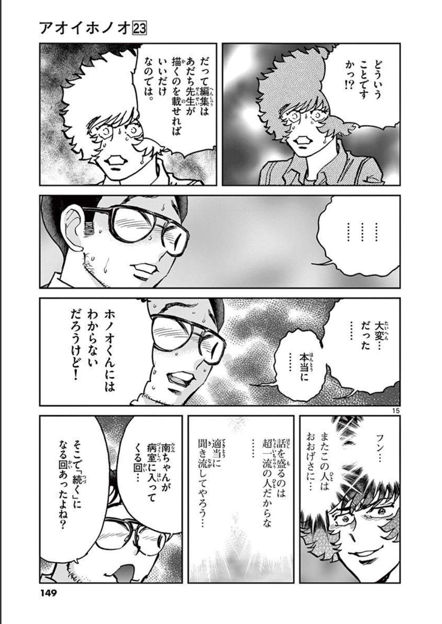 アオイホノオ 第136話 - Page 15