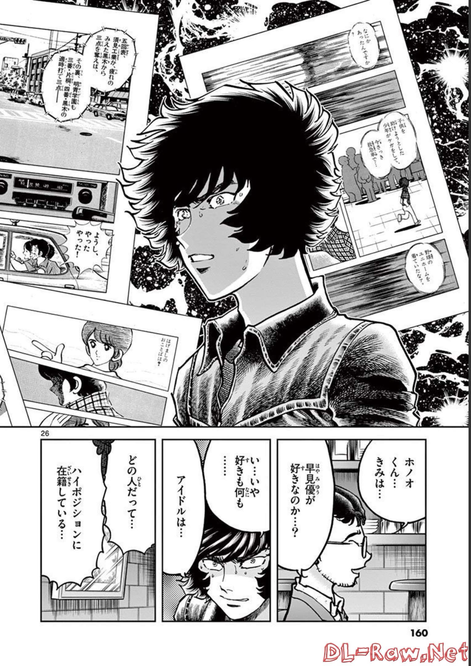 アオイホノオ 第136話 - Page 26