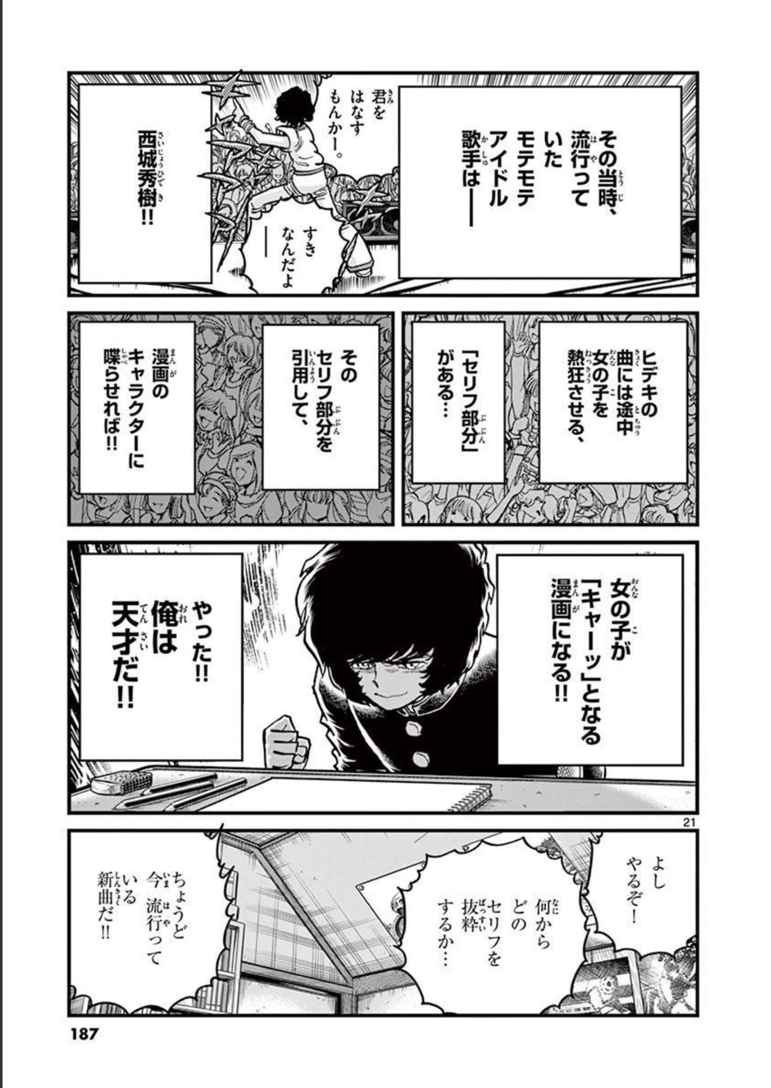 アオイホノオ 第137話 - Page 21