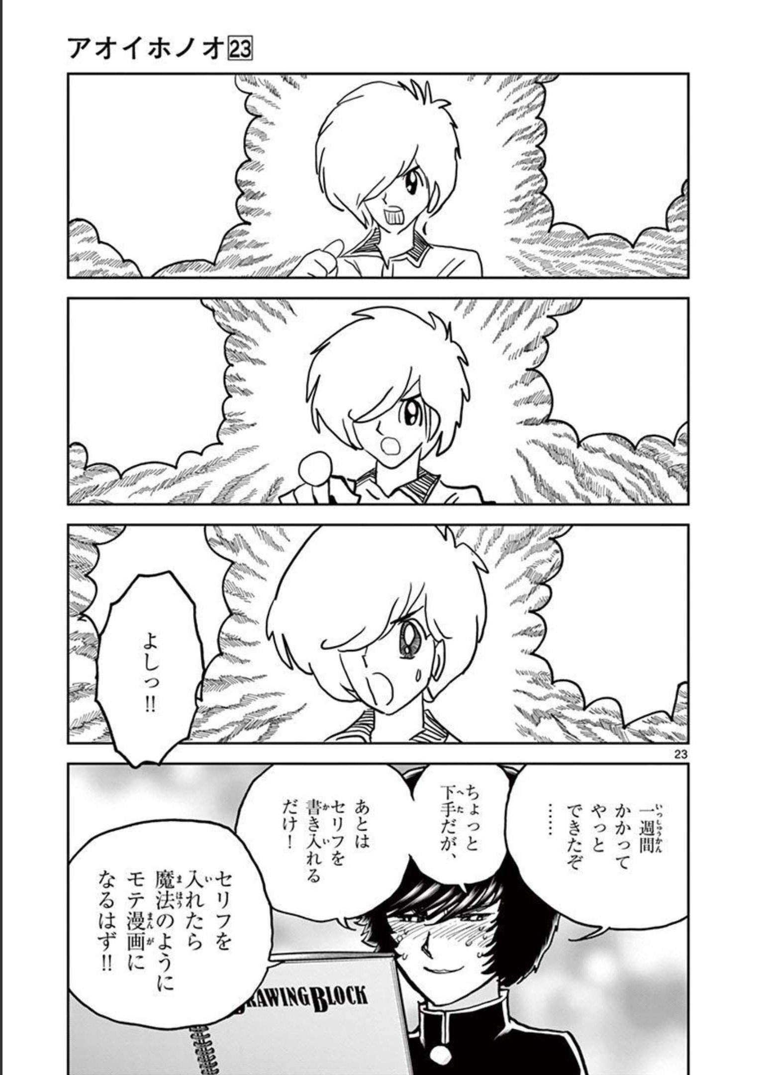 アオイホノオ 第137話 - Page 23