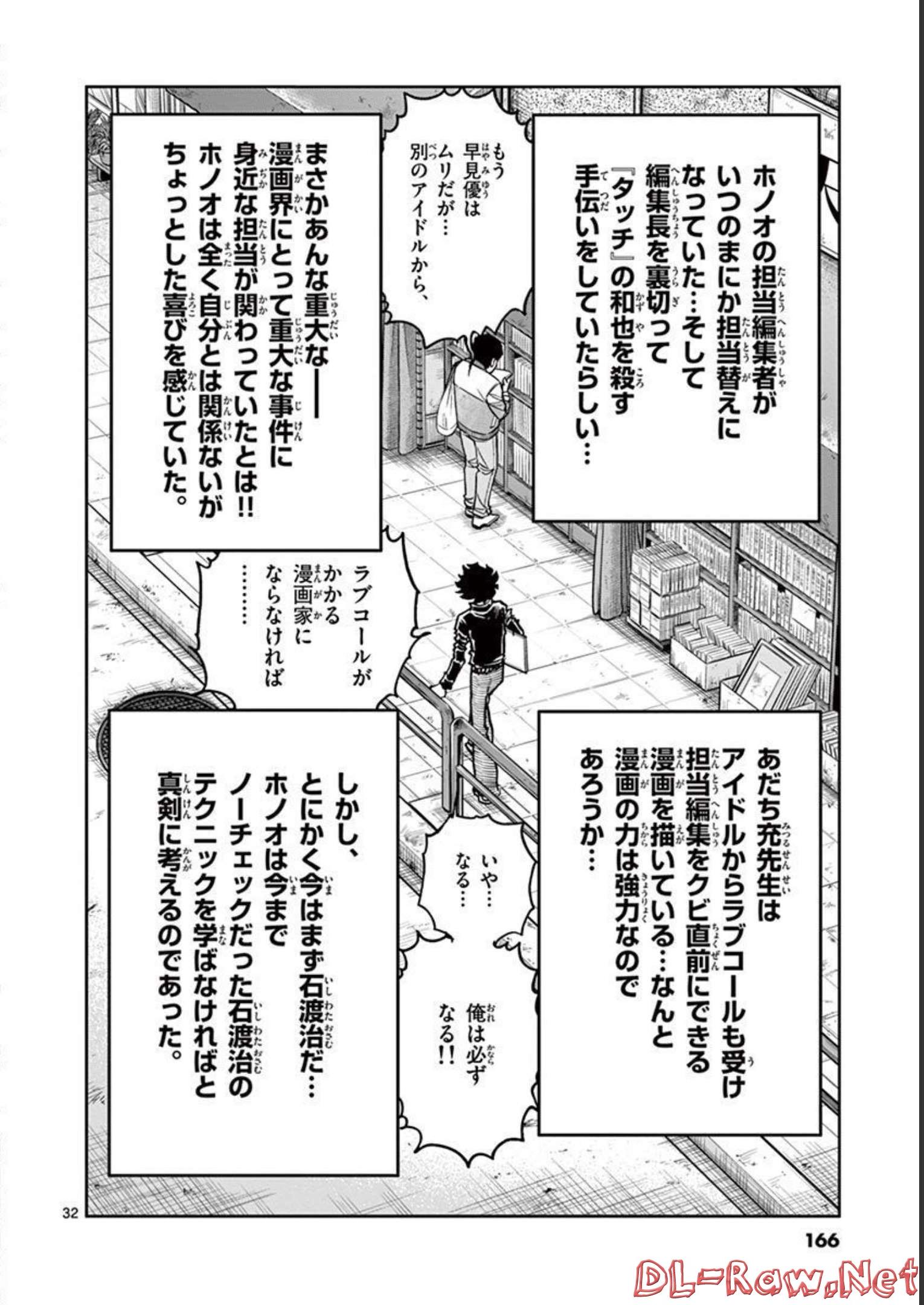 アオイホノオ 第136話 - Page 32