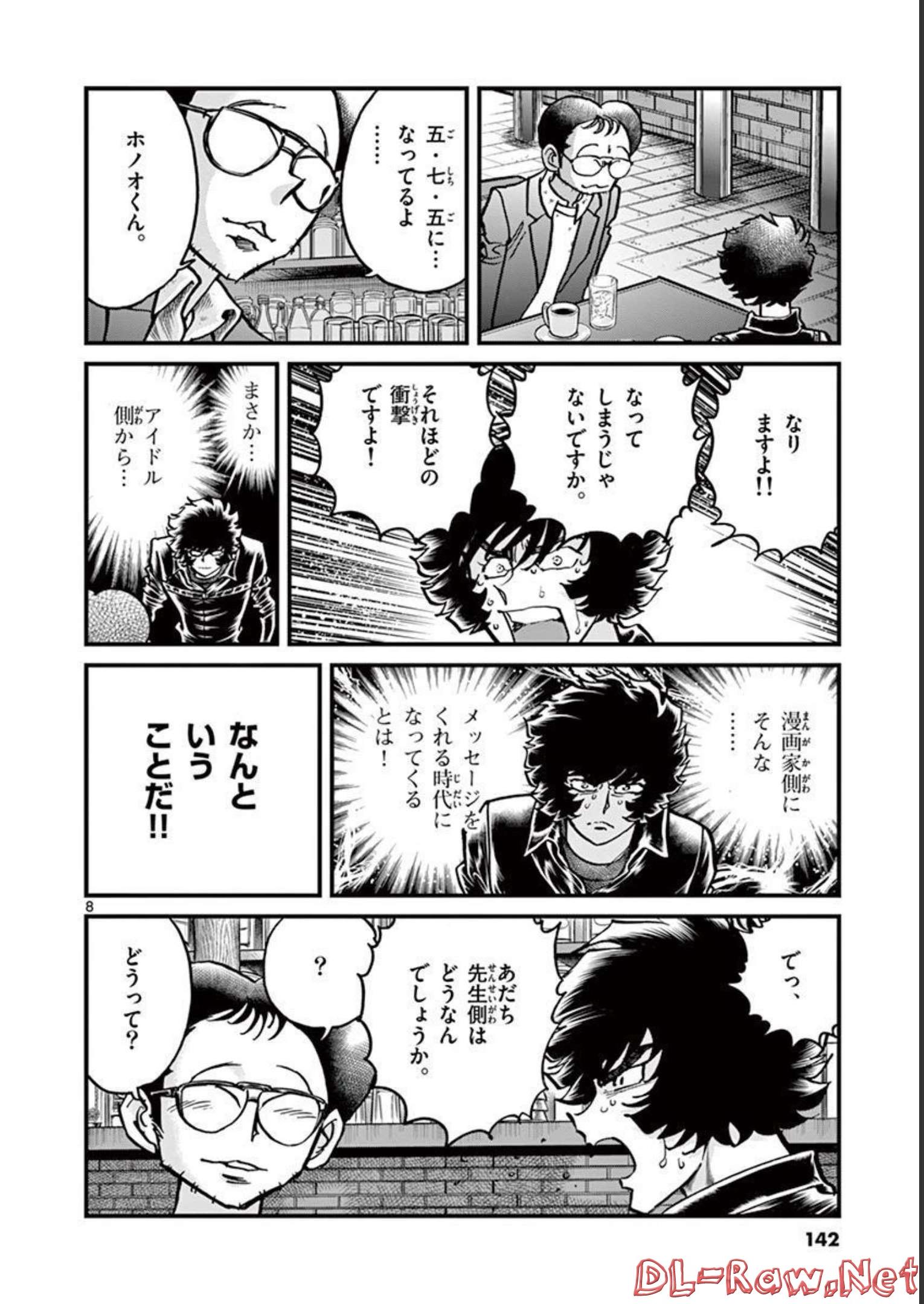 アオイホノオ 第136話 - Page 8