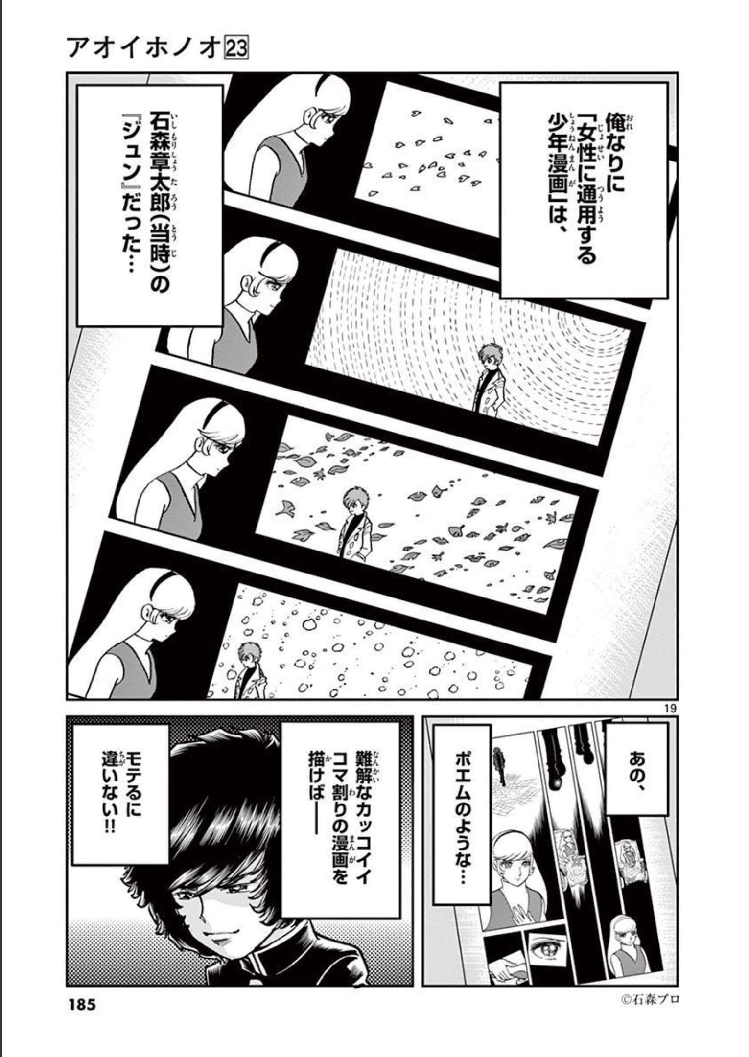 アオイホノオ 第137話 - Page 19
