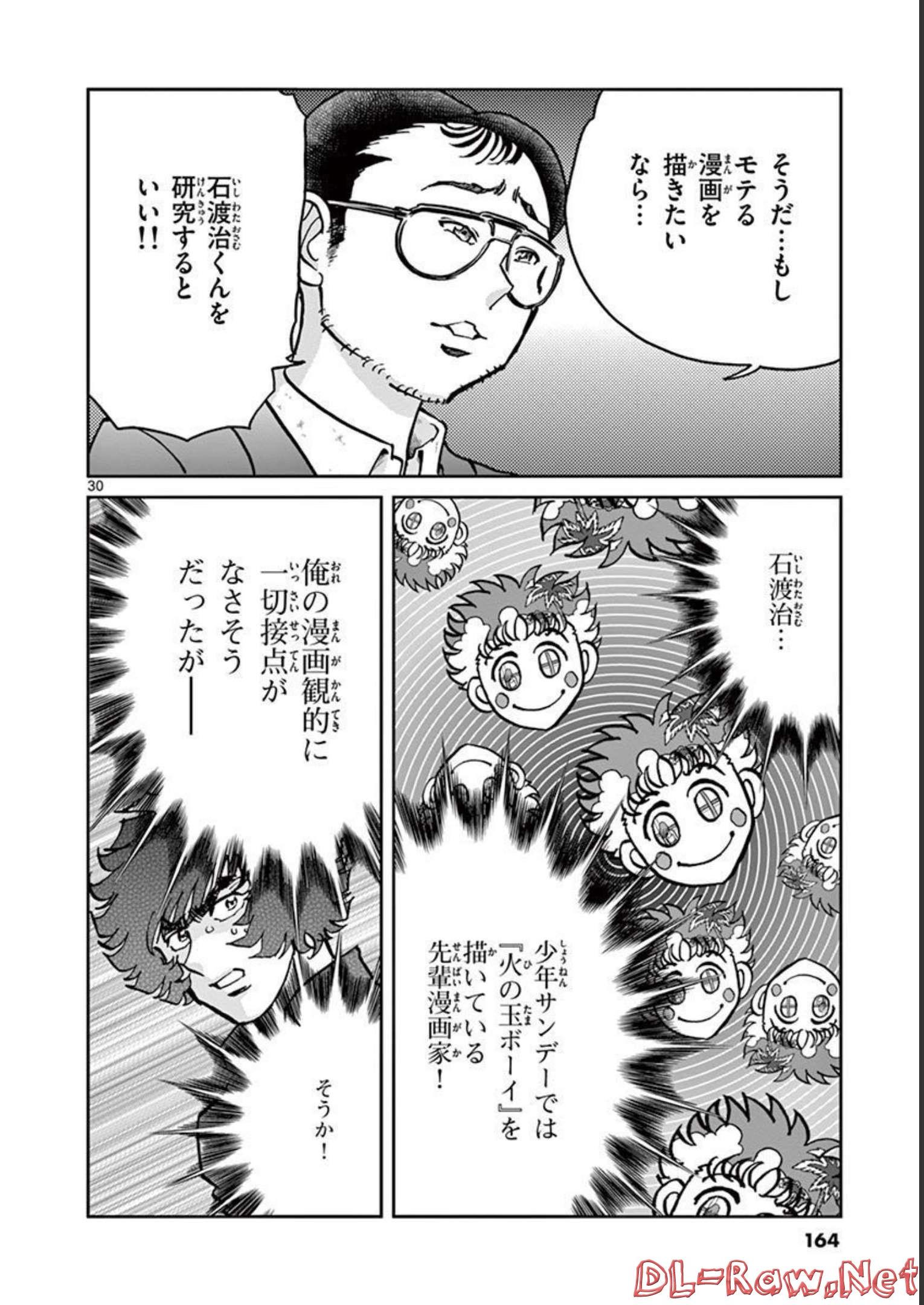 アオイホノオ 第136話 - Page 30
