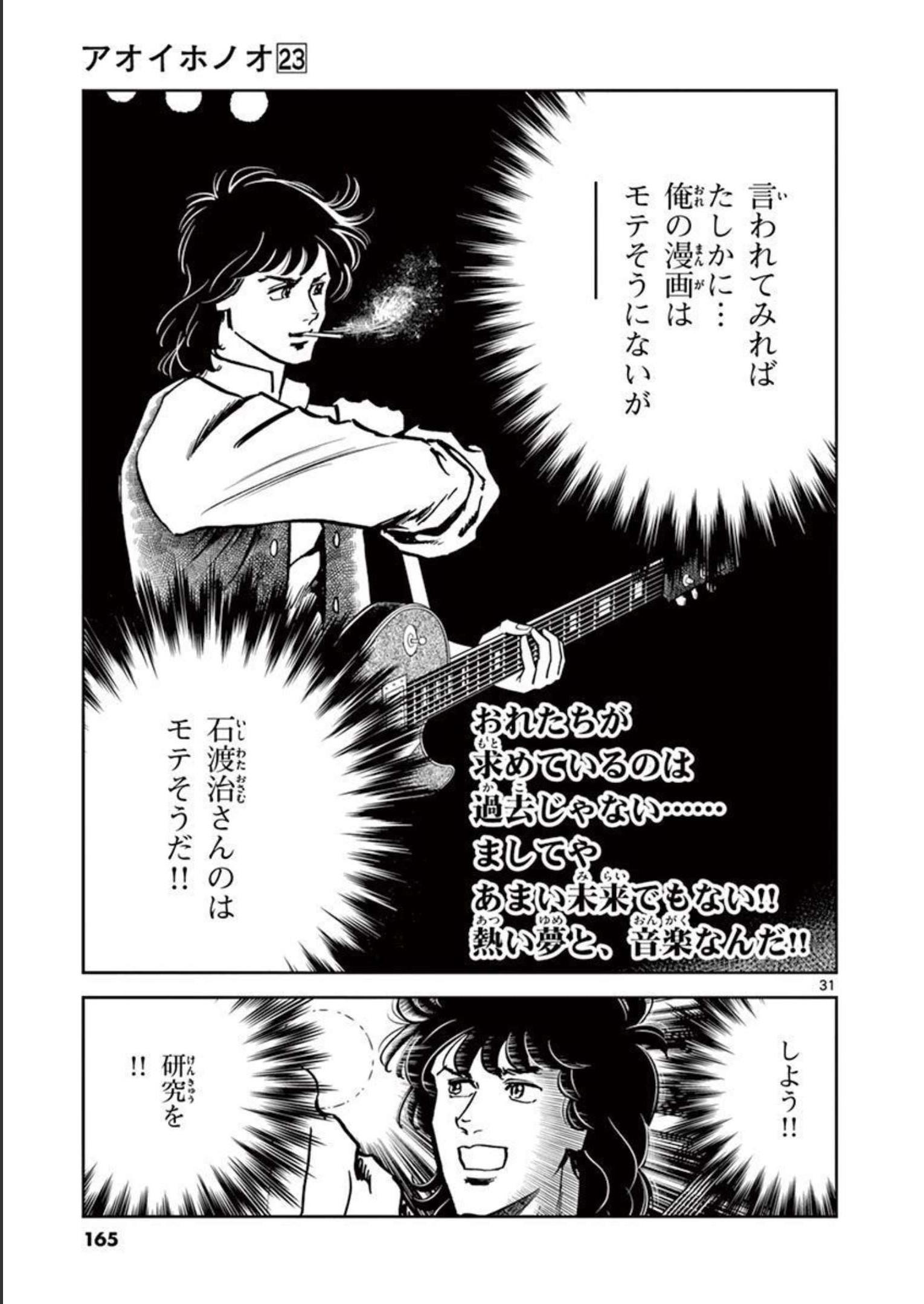 アオイホノオ 第136話 - Page 31