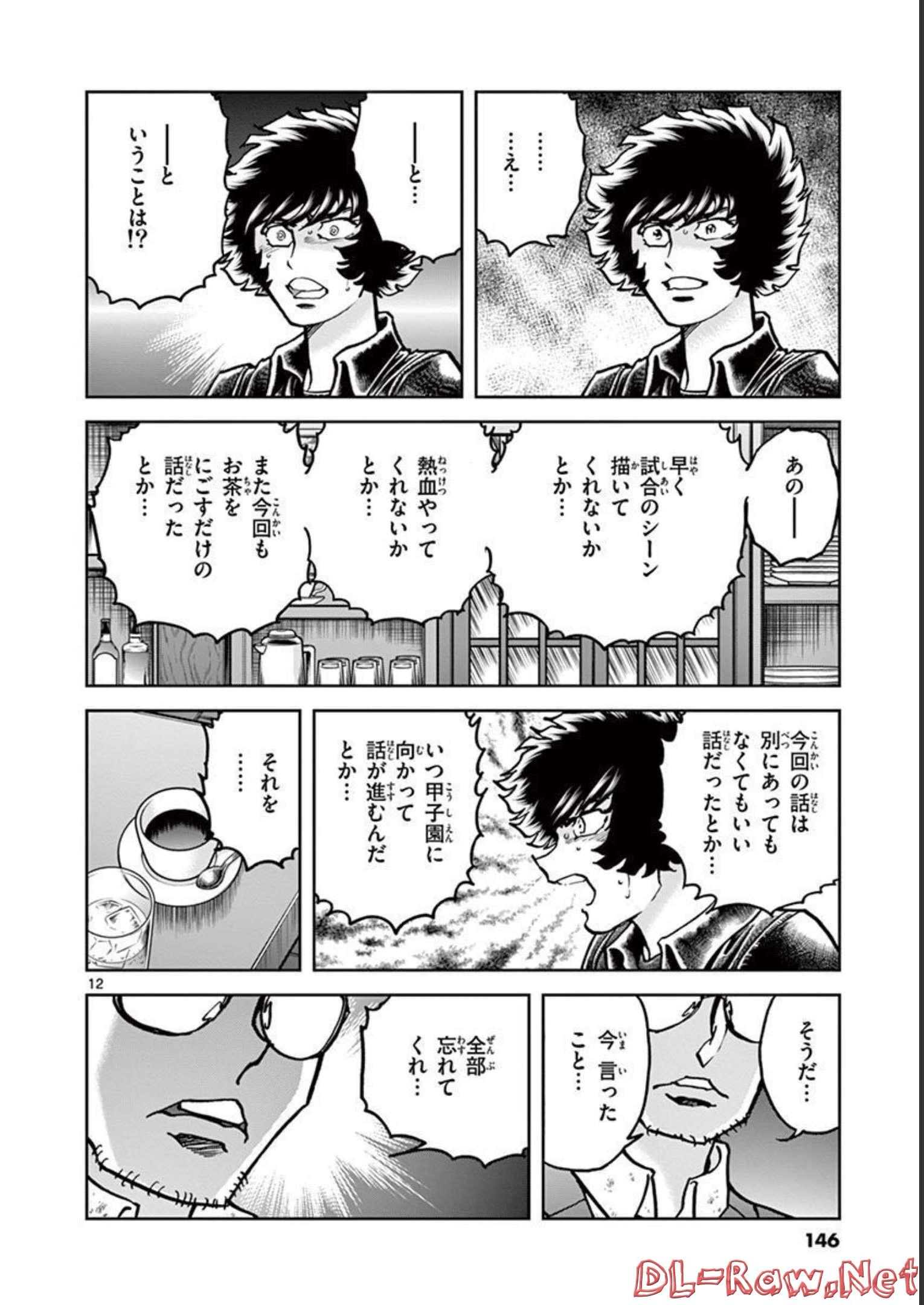 アオイホノオ 第136話 - Page 12