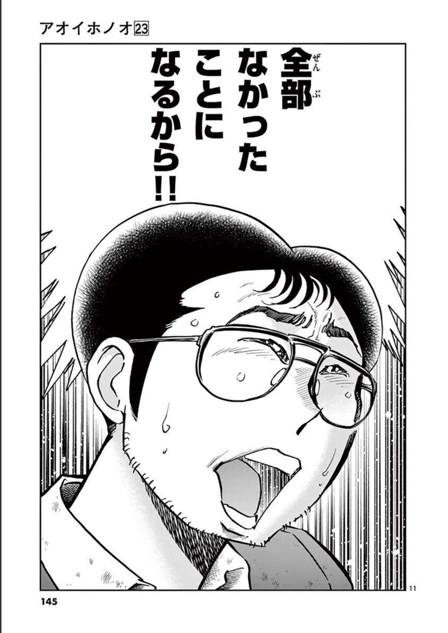 アオイホノオ 第136話 - Page 11