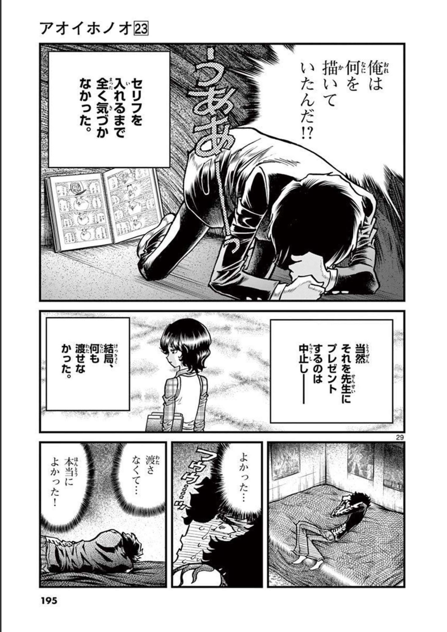 アオイホノオ 第137話 - Page 29