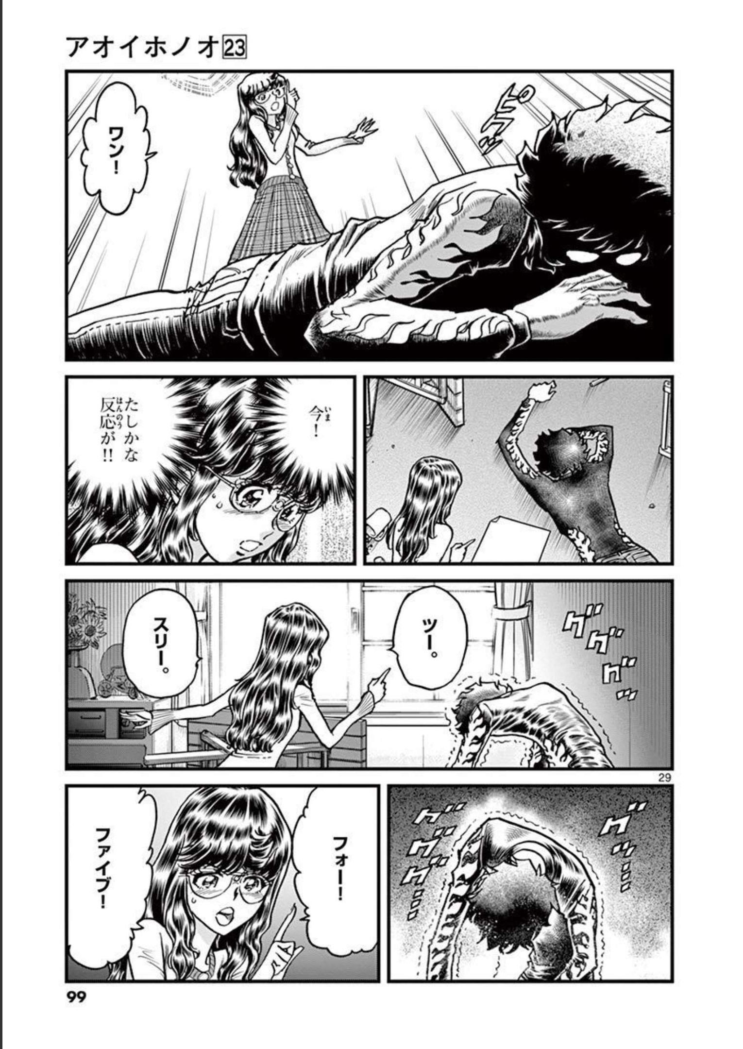 アオイホノオ 第134話 - Page 28