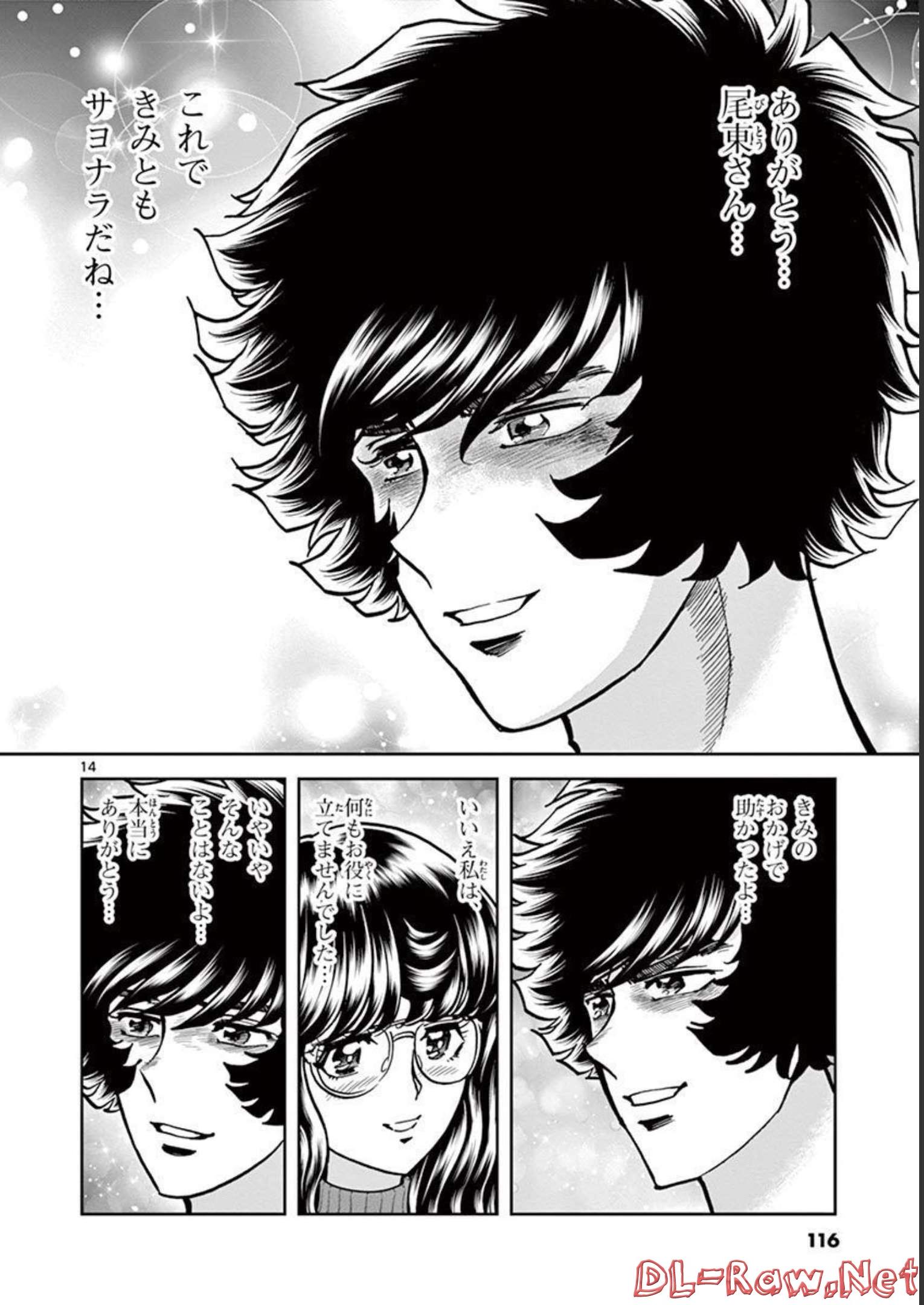 アオイホノオ 第135話 - Page 14