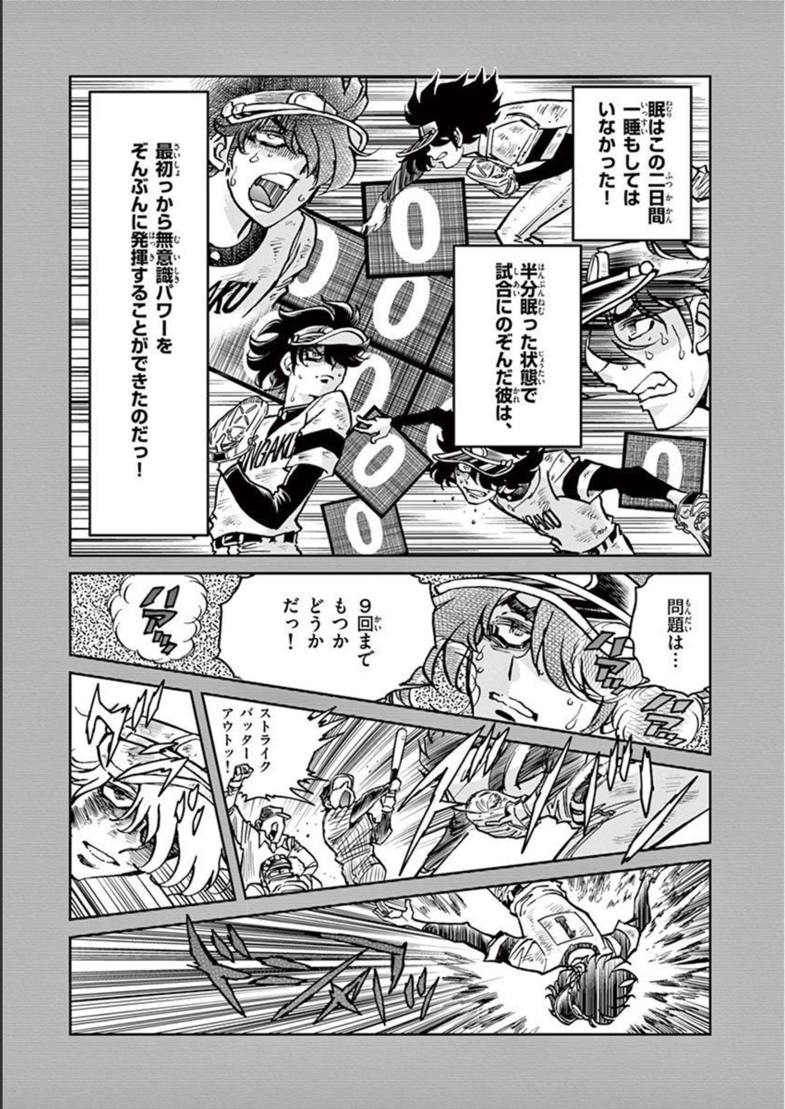 アオイホノオ 第134話 - Page 18