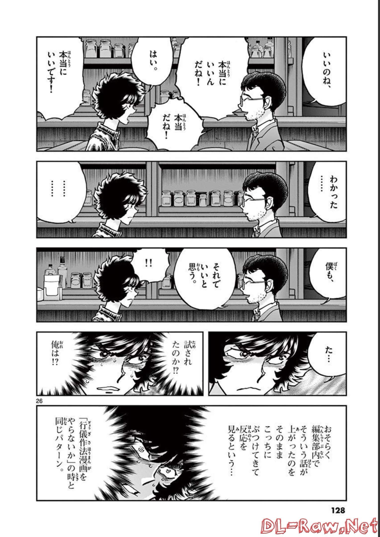 アオイホノオ 第135話 - Page 26