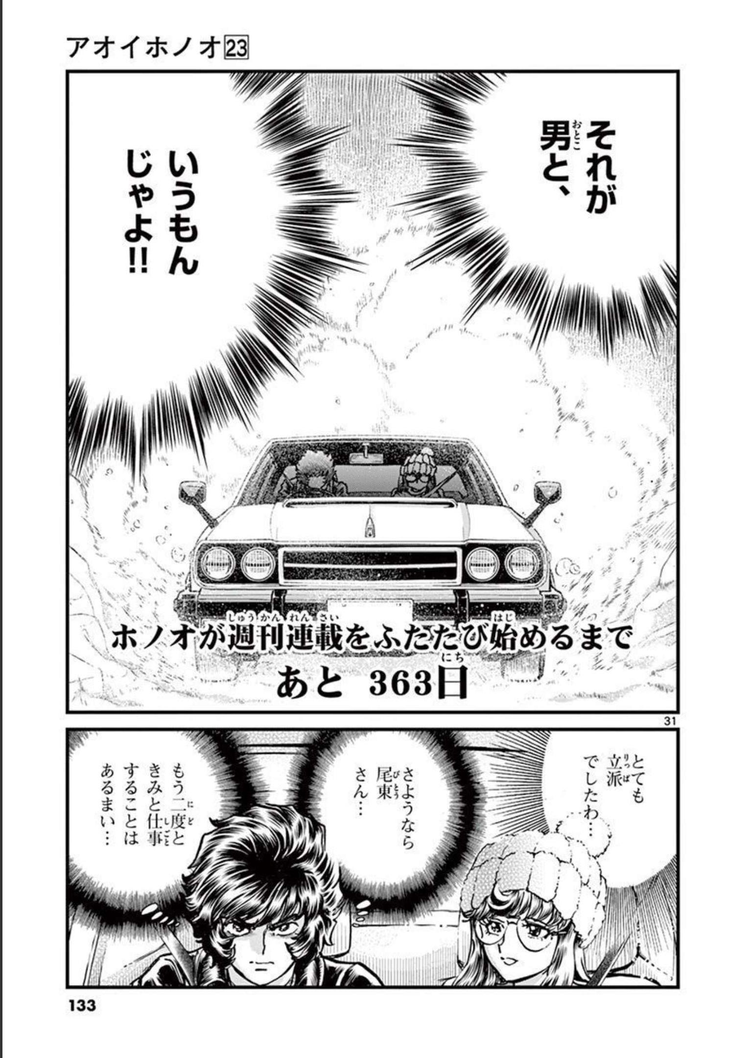 アオイホノオ 第135話 - Page 31