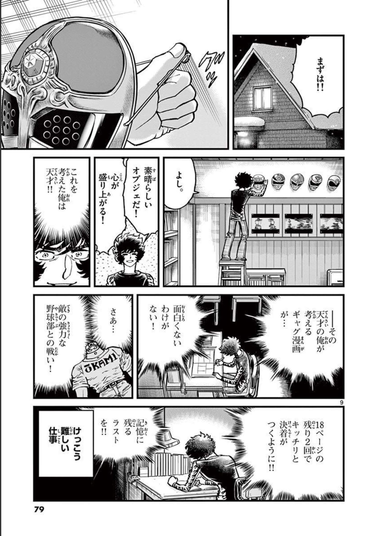 アオイホノオ 第134話 - Page 8