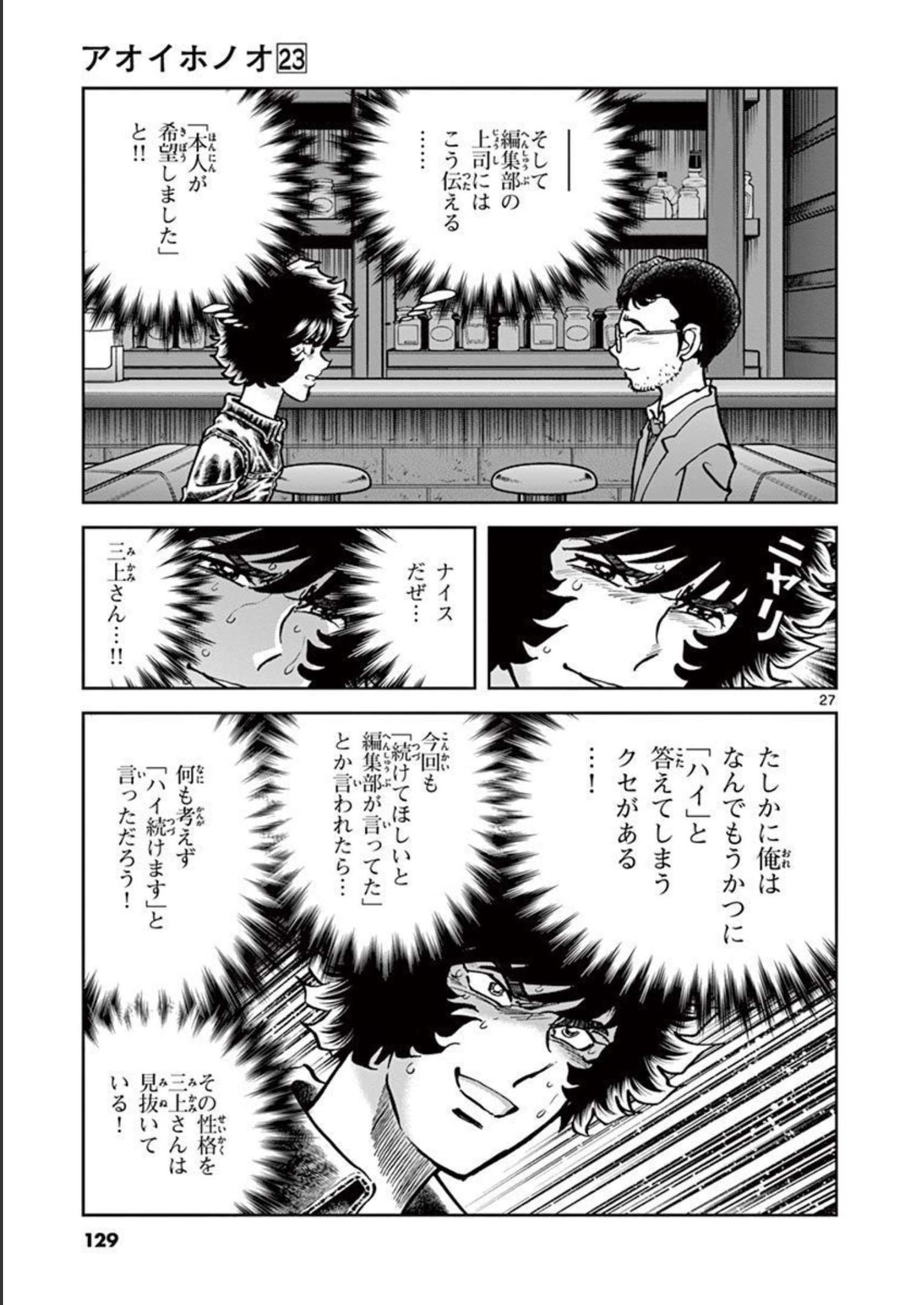 アオイホノオ 第135話 - Page 27