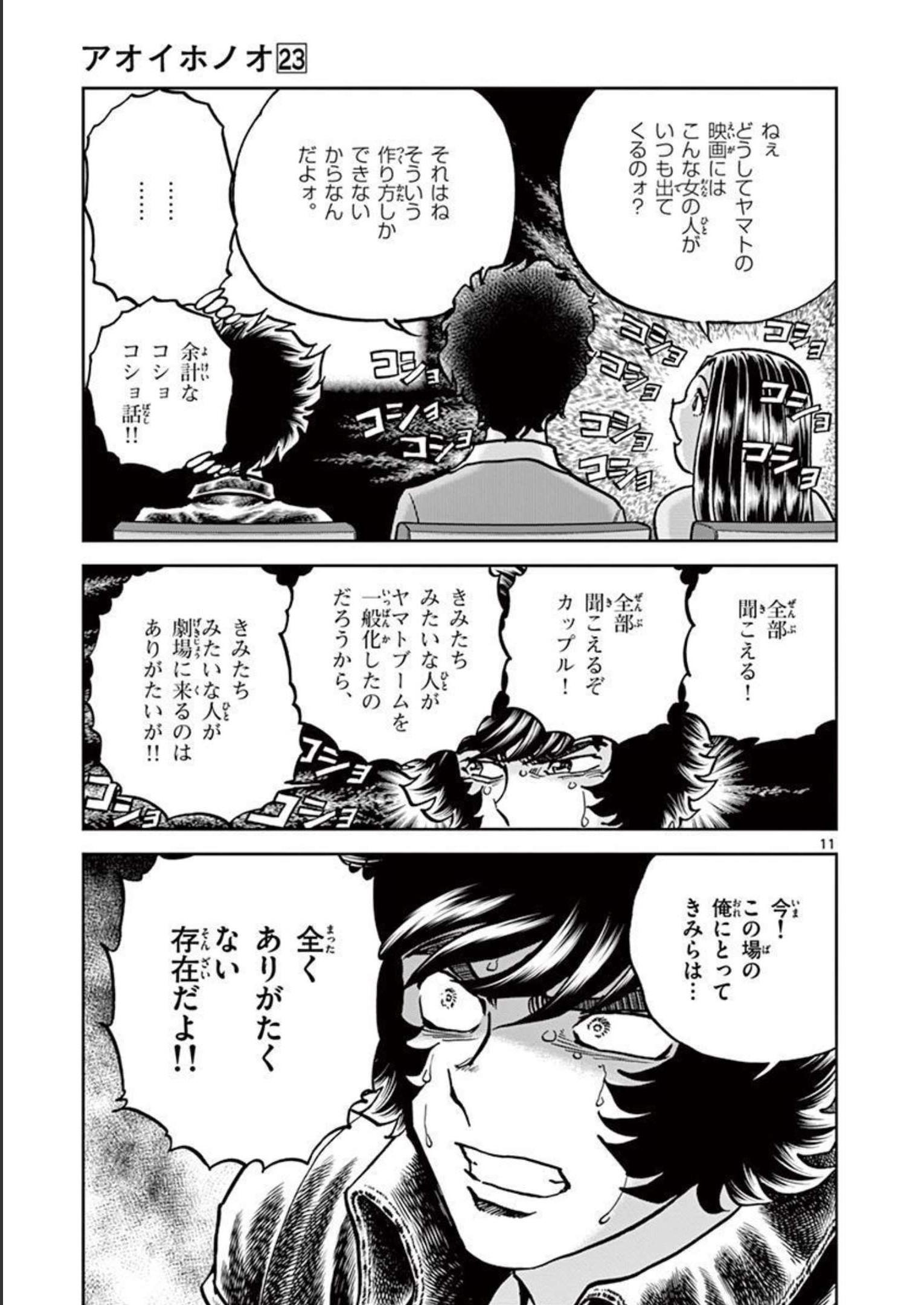アオイホノオ 第135話 - Page 11