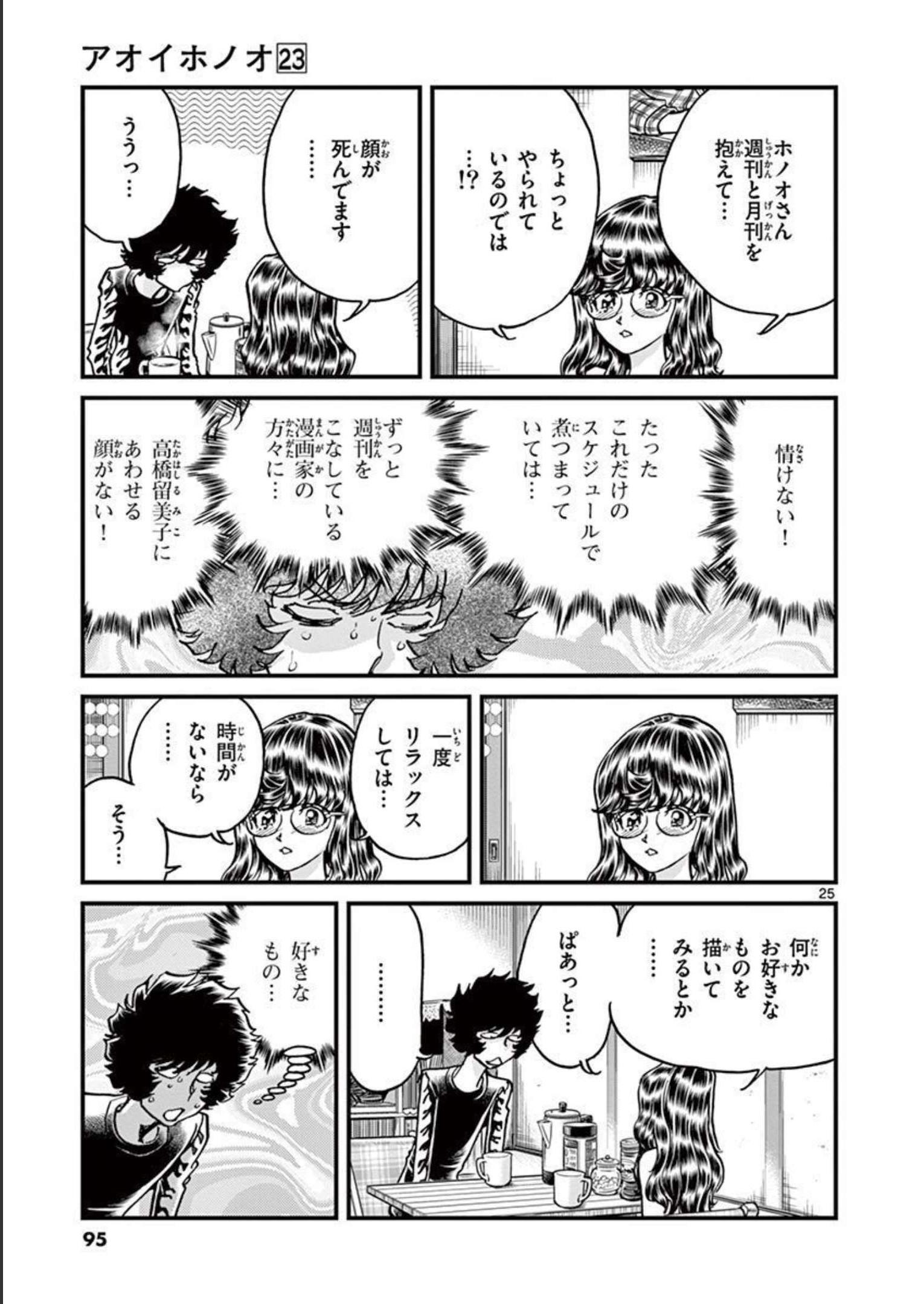 アオイホノオ 第134話 - Page 24