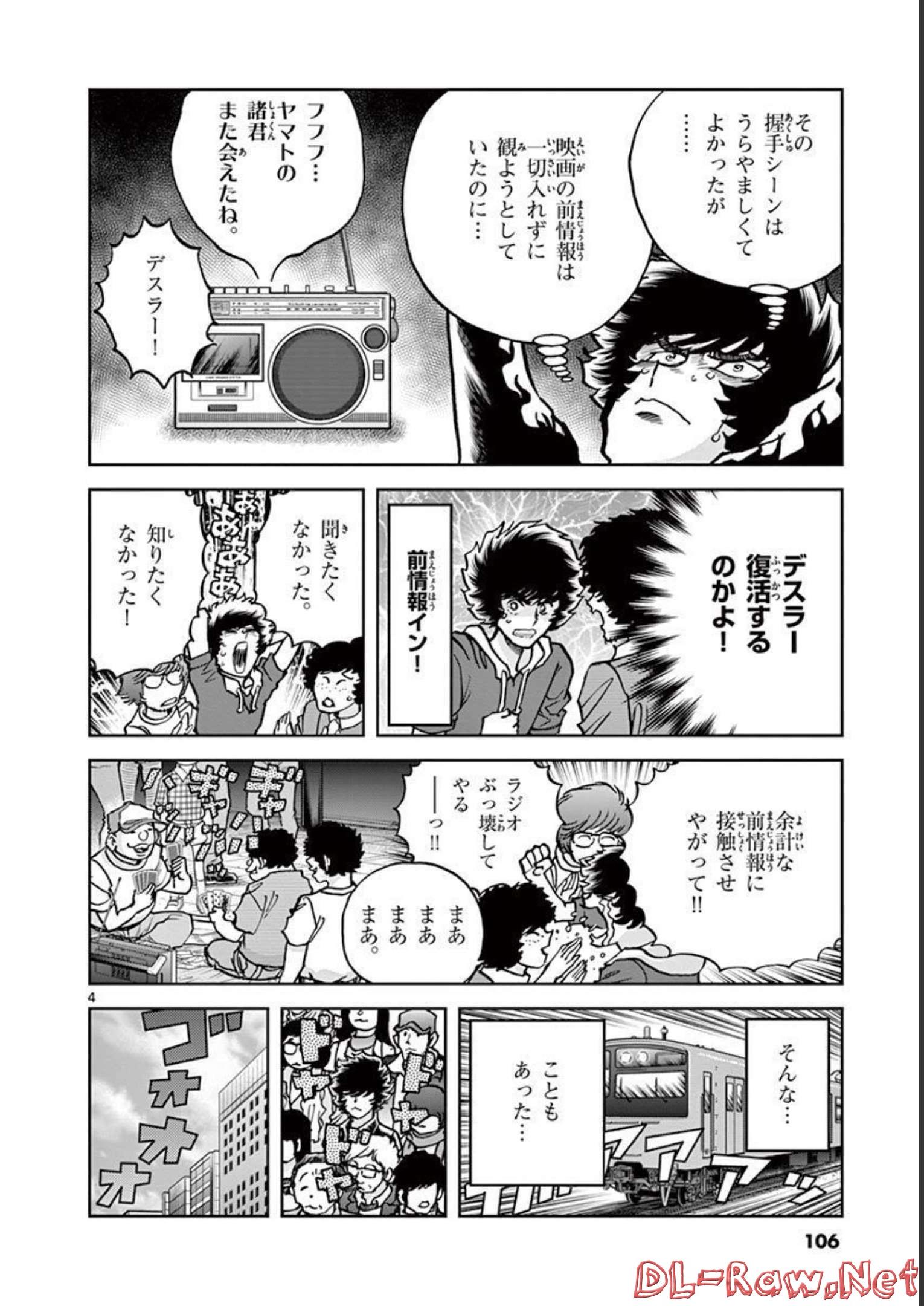 アオイホノオ 第135話 - Page 4