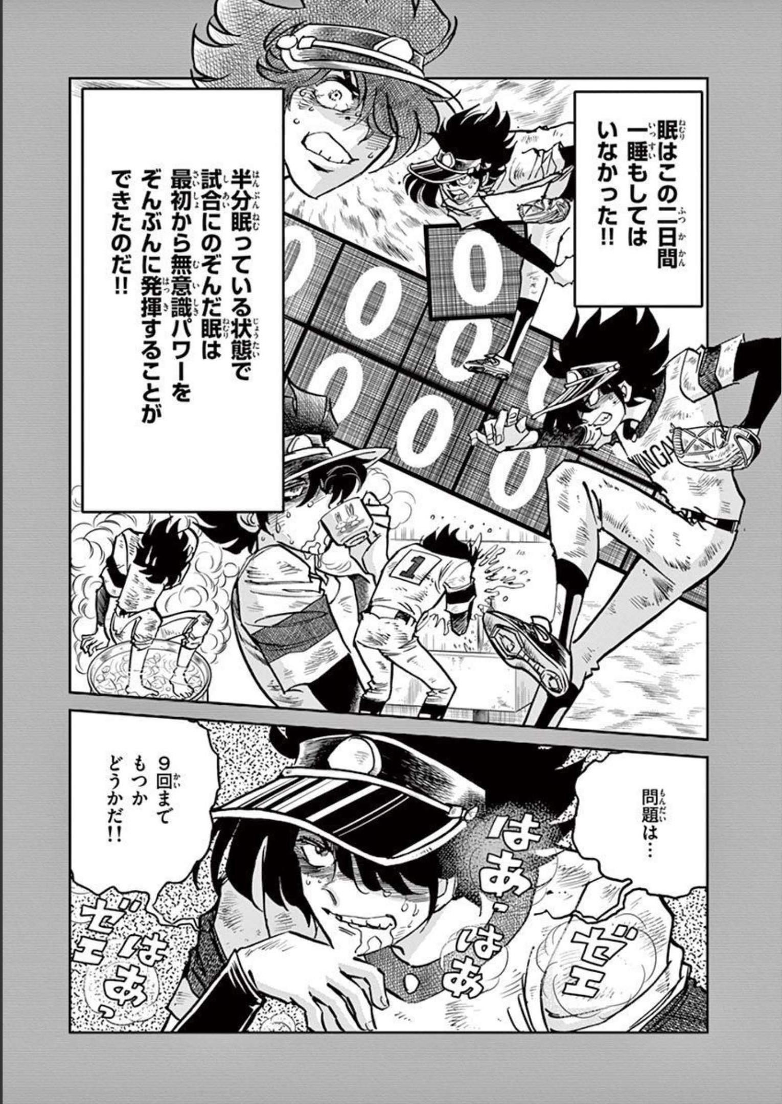 アオイホノオ 第134話 - Page 12