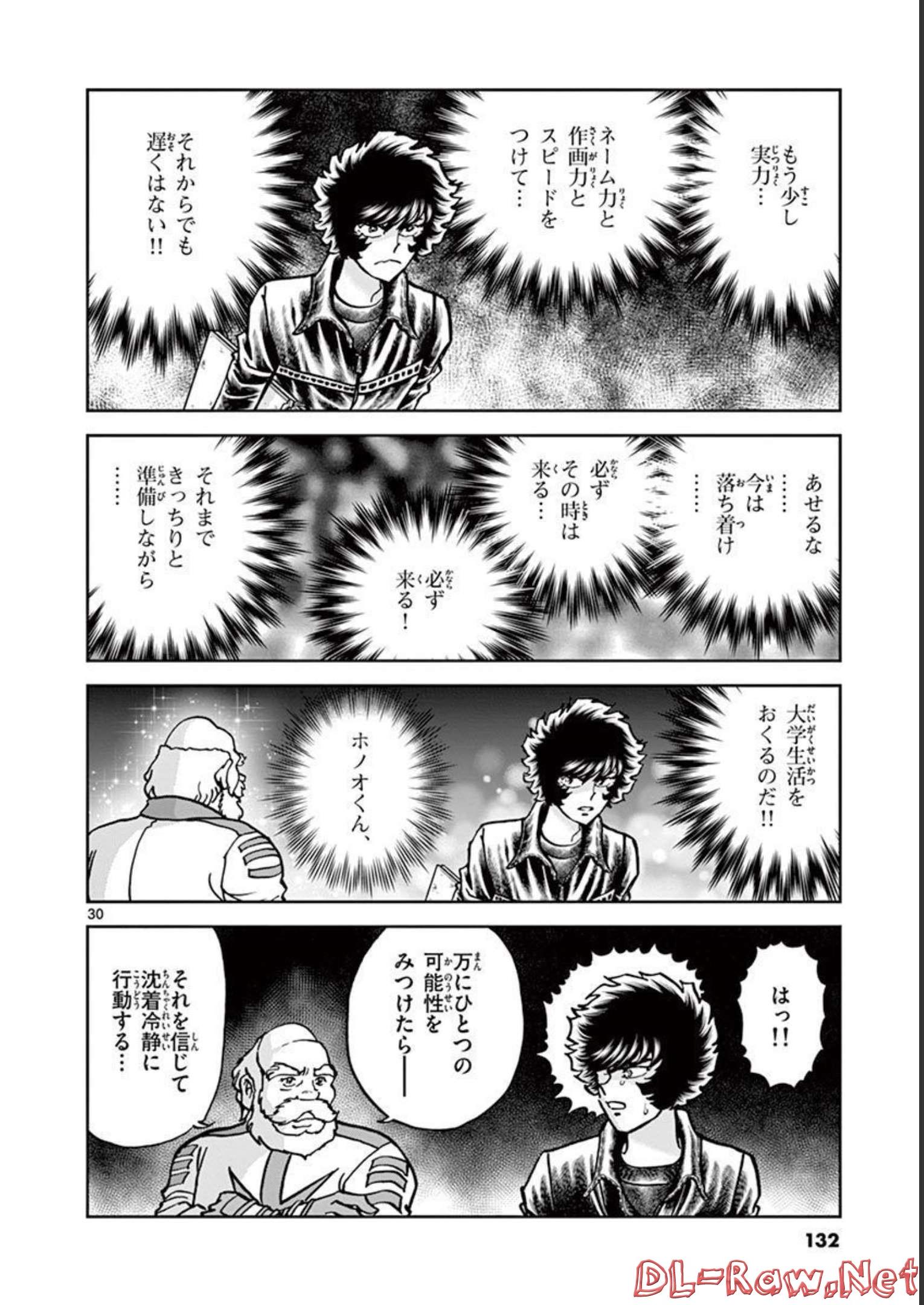 アオイホノオ 第135話 - Page 30