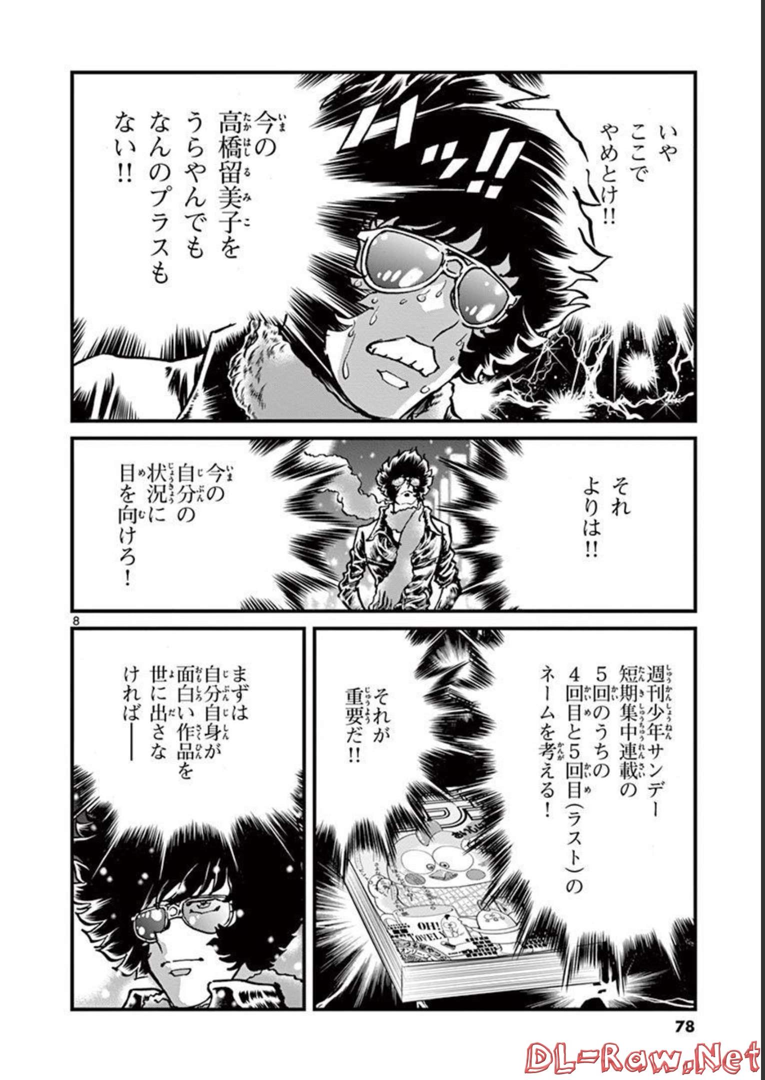 アオイホノオ 第134話 - Page 7