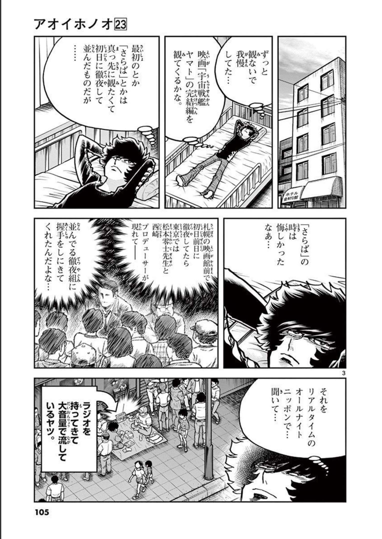 アオイホノオ 第135話 - Page 3