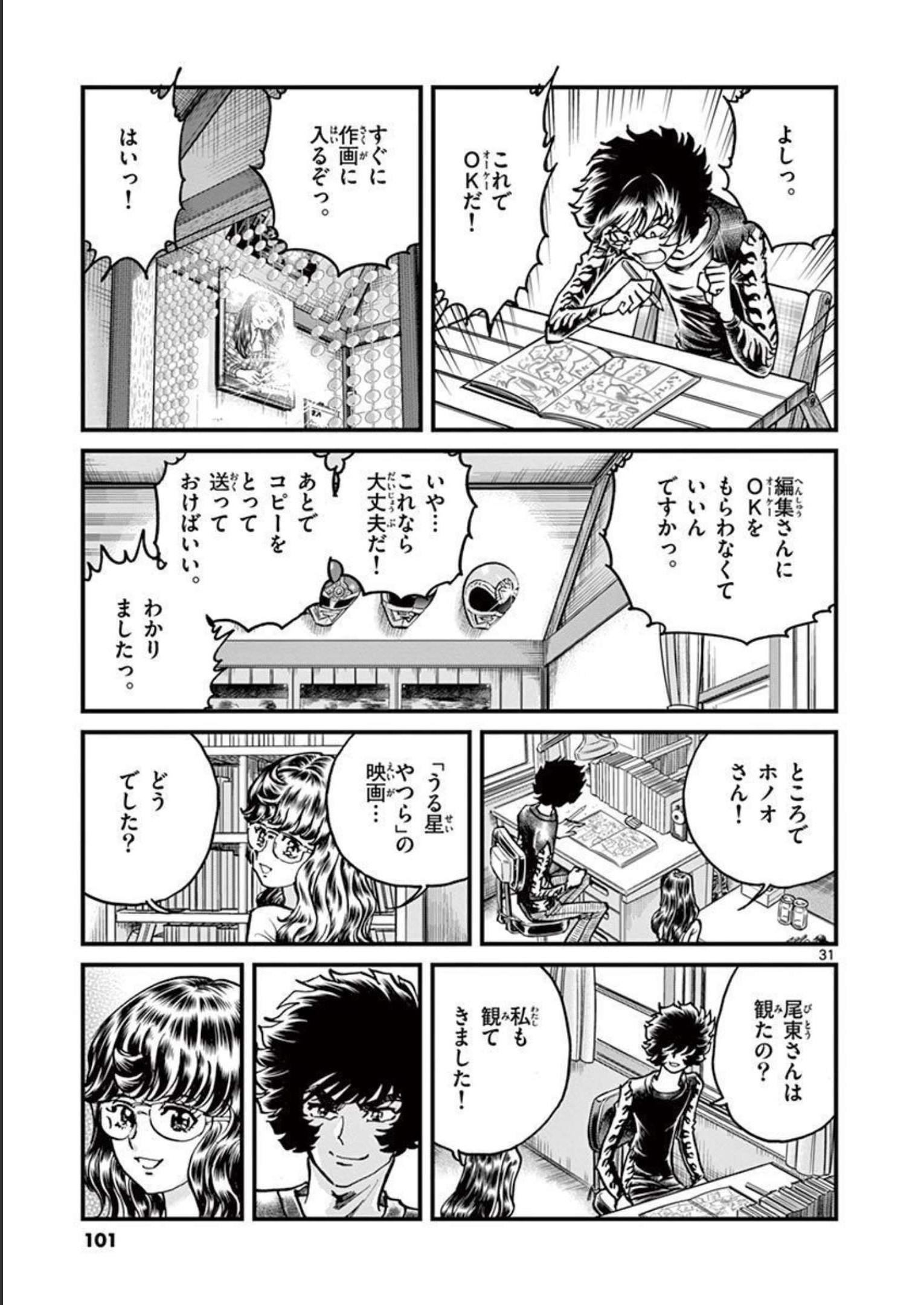 アオイホノオ 第134話 - Page 30