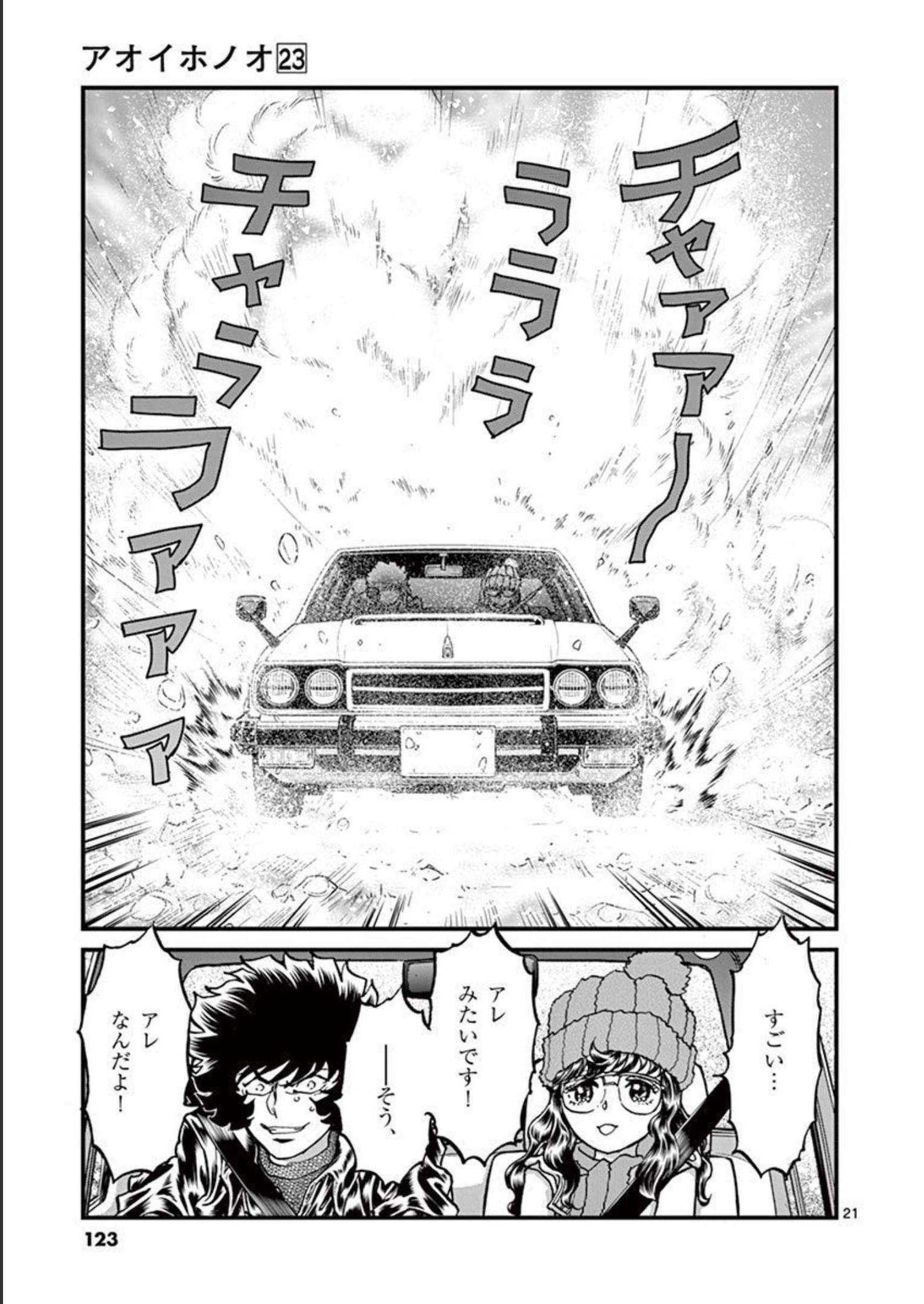 アオイホノオ 第135話 - Page 21