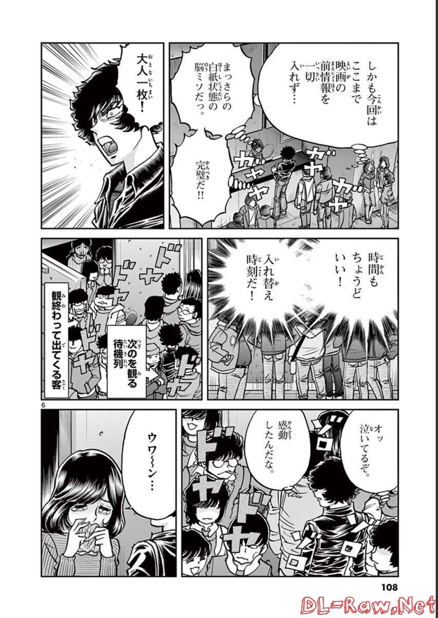 アオイホノオ 第135話 - Page 6